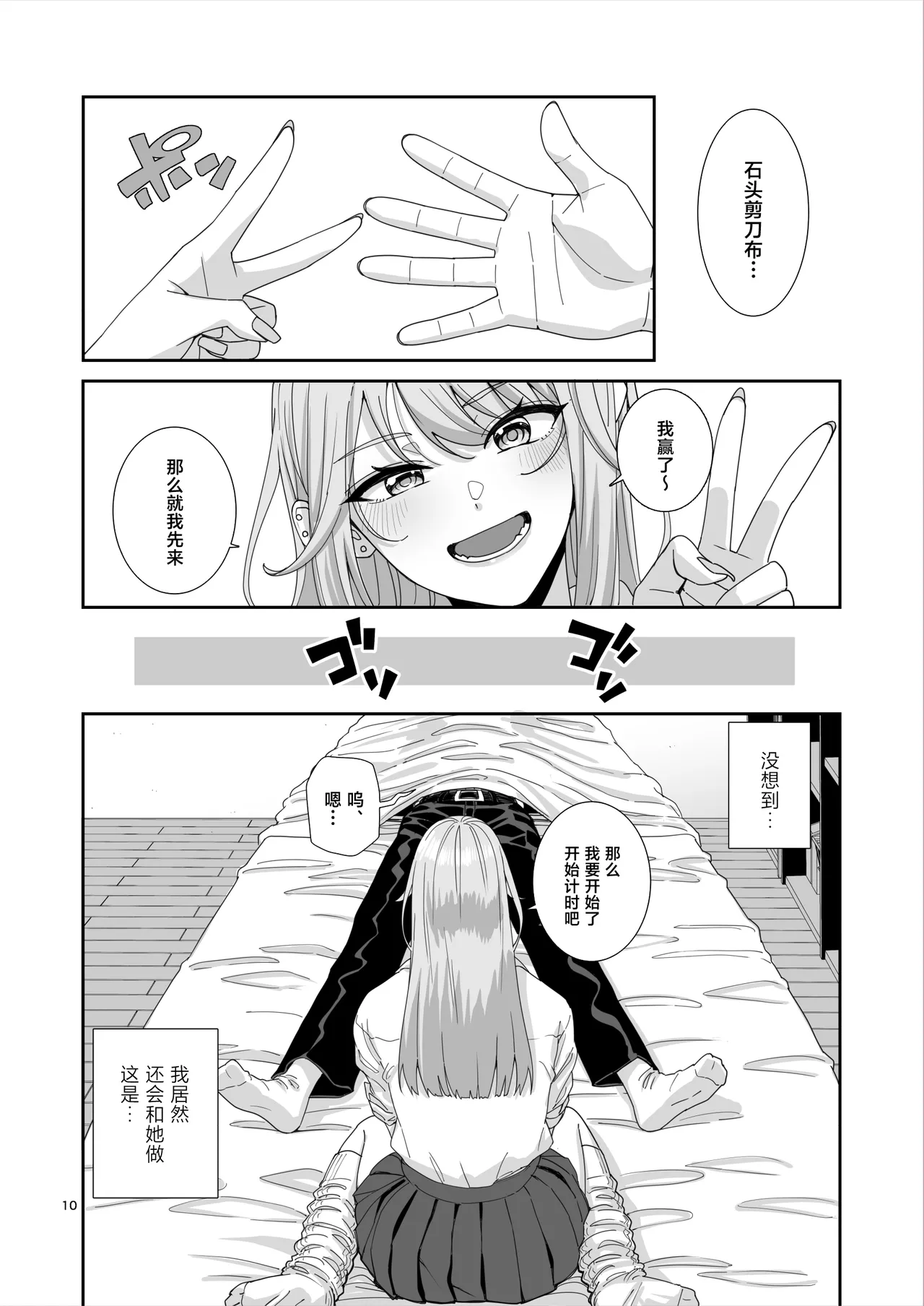 [Bodaijun] Gal JK to H Gokko [Chinese] 图片编号 11