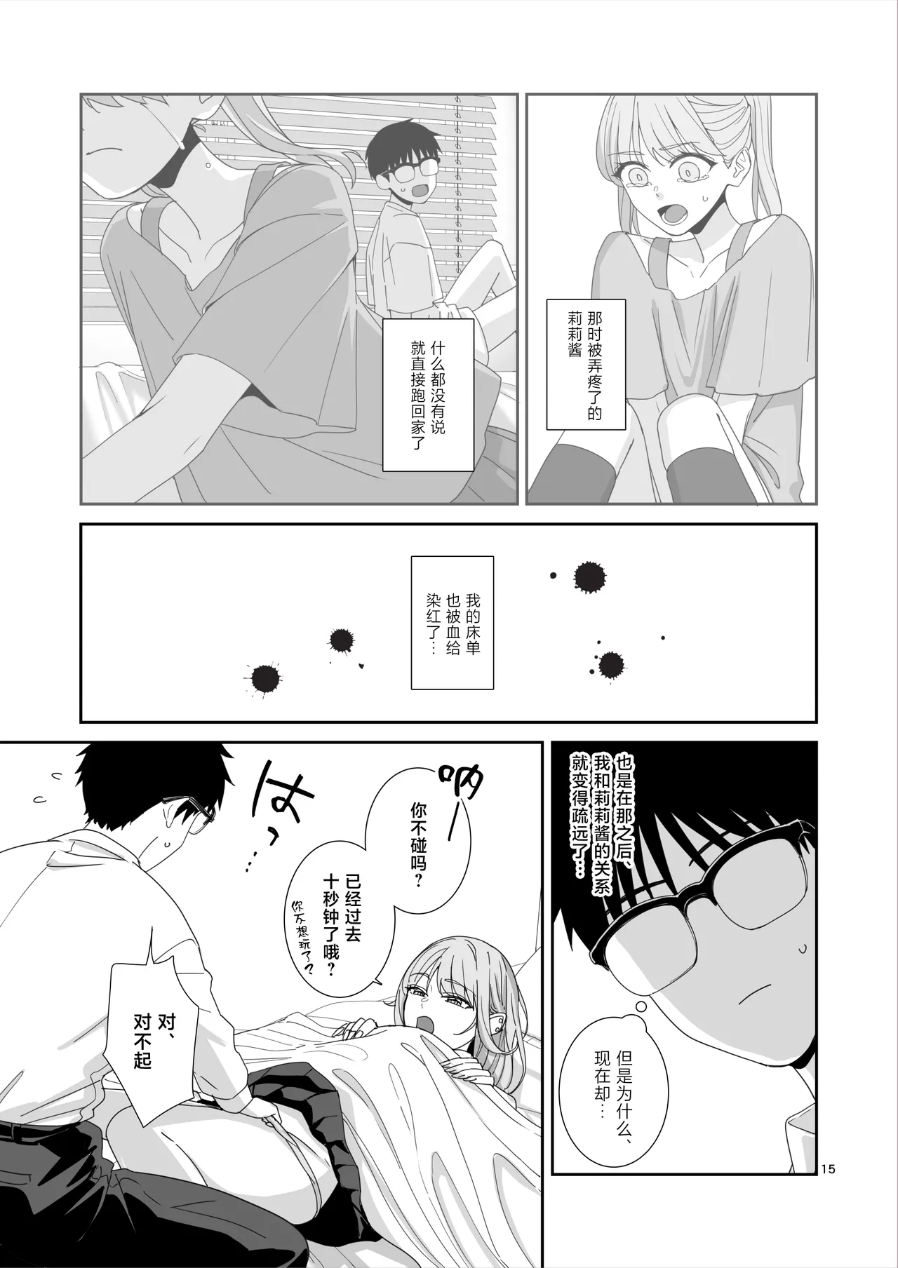 [Bodaijun] Gal JK to H Gokko [Chinese] 图片编号 16