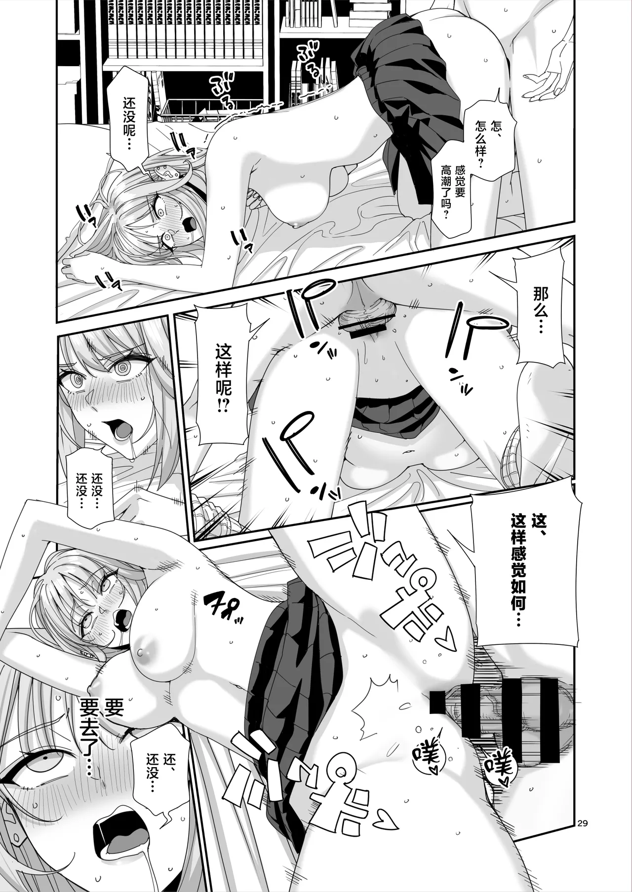 [Bodaijun] Gal JK to H Gokko [Chinese] 图片编号 30