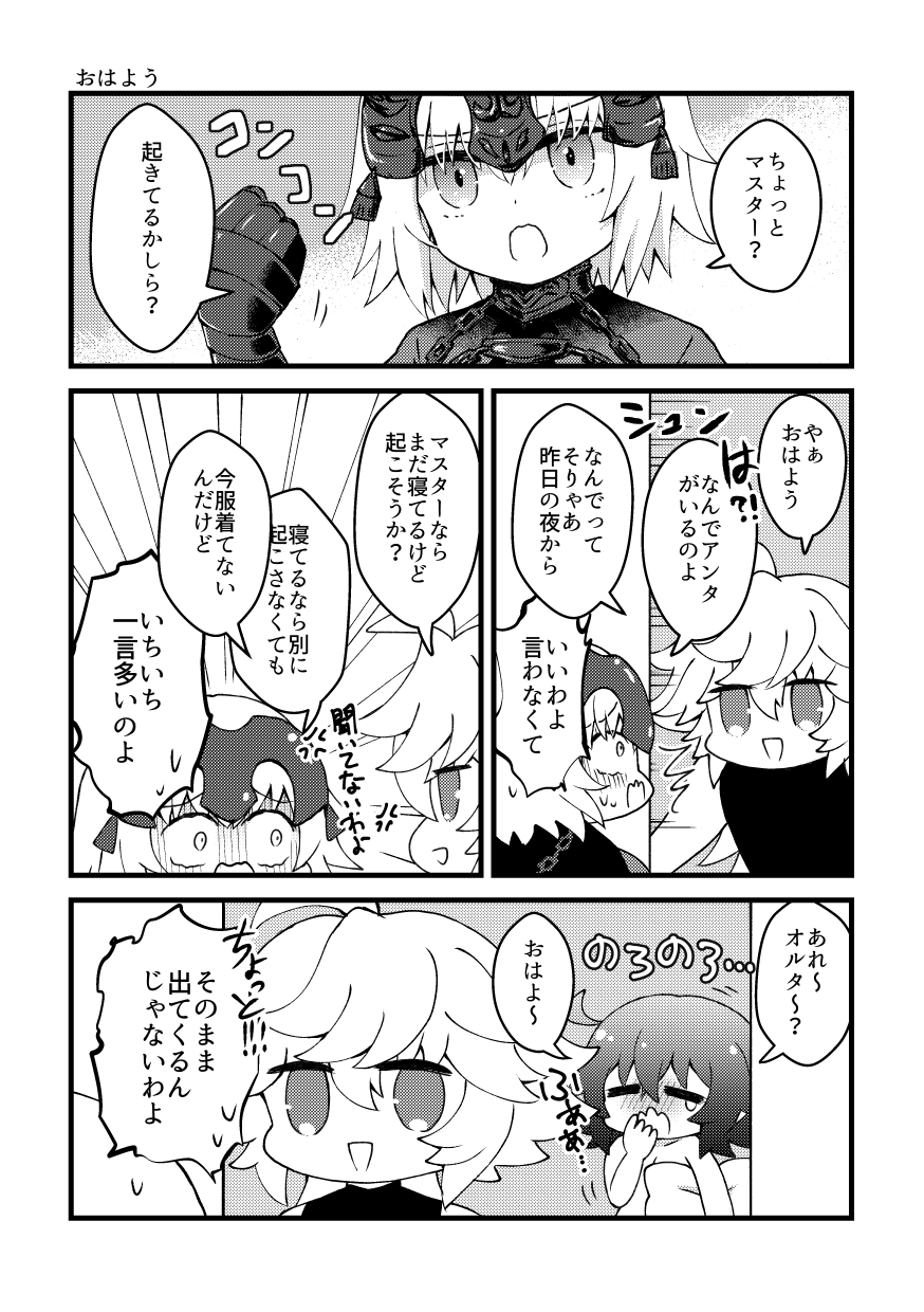 [Choco Tabetai (Ameshi)] HAPPY UNBITHDAY (Fate/Grand Order) [Digital] image number 3