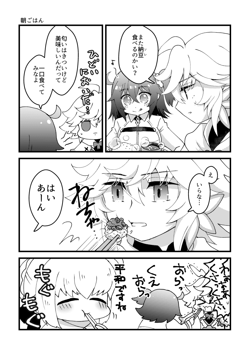 [Choco Tabetai (Ameshi)] HAPPY UNBITHDAY (Fate/Grand Order) [Digital] image number 5