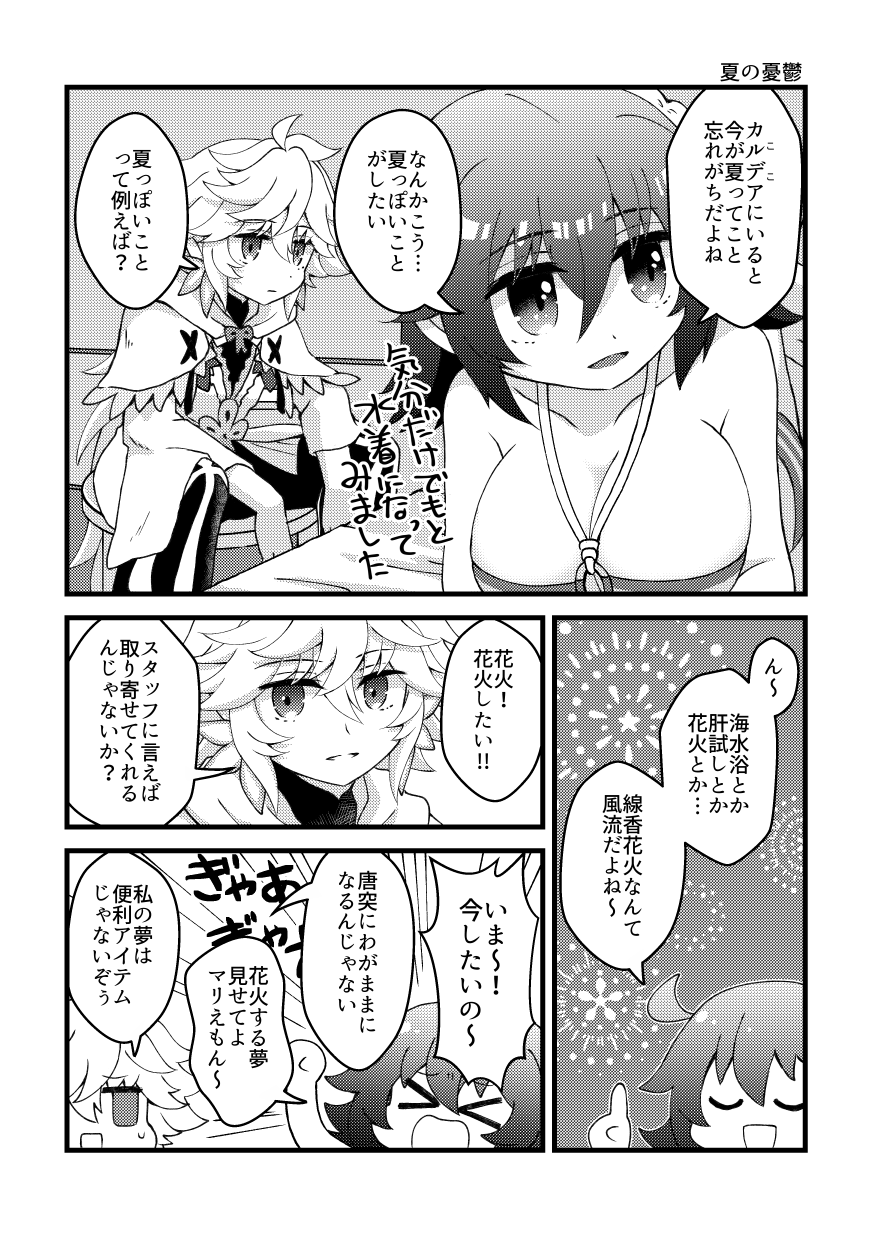 [Choco Tabetai (Ameshi)] HAPPY UNBITHDAY (Fate/Grand Order) [Digital] image number 8