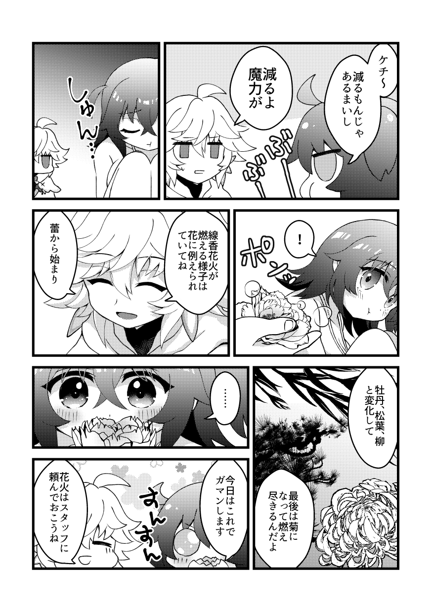 [Choco Tabetai (Ameshi)] HAPPY UNBITHDAY (Fate/Grand Order) [Digital] image number 9