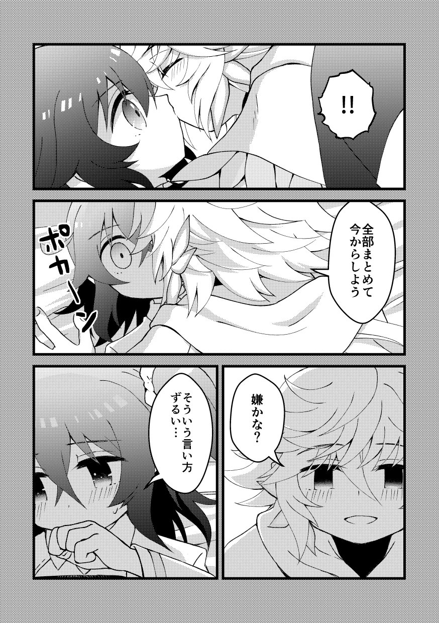 [Choco Tabetai (Ameshi)] HAPPY UNBITHDAY (Fate/Grand Order) [Digital] image number 13