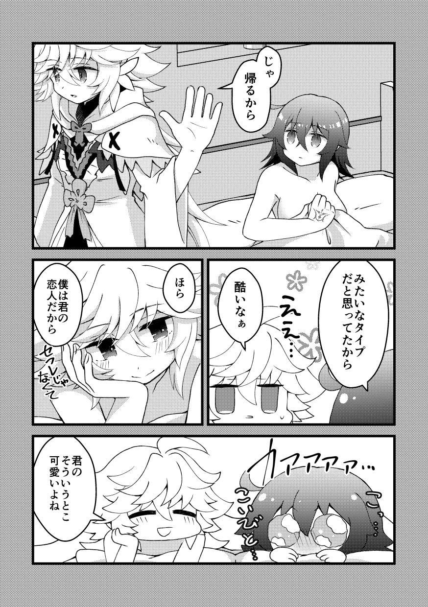 [Choco Tabetai (Ameshi)] HAPPY UNBITHDAY (Fate/Grand Order) [Digital] image number 15