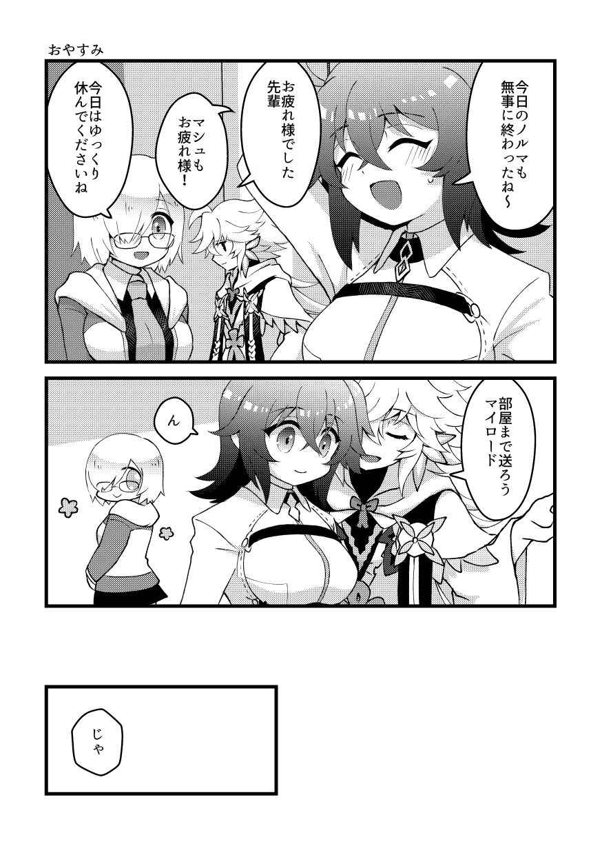 [Choco Tabetai (Ameshi)] HAPPY UNBITHDAY (Fate/Grand Order) [Digital] image number 17