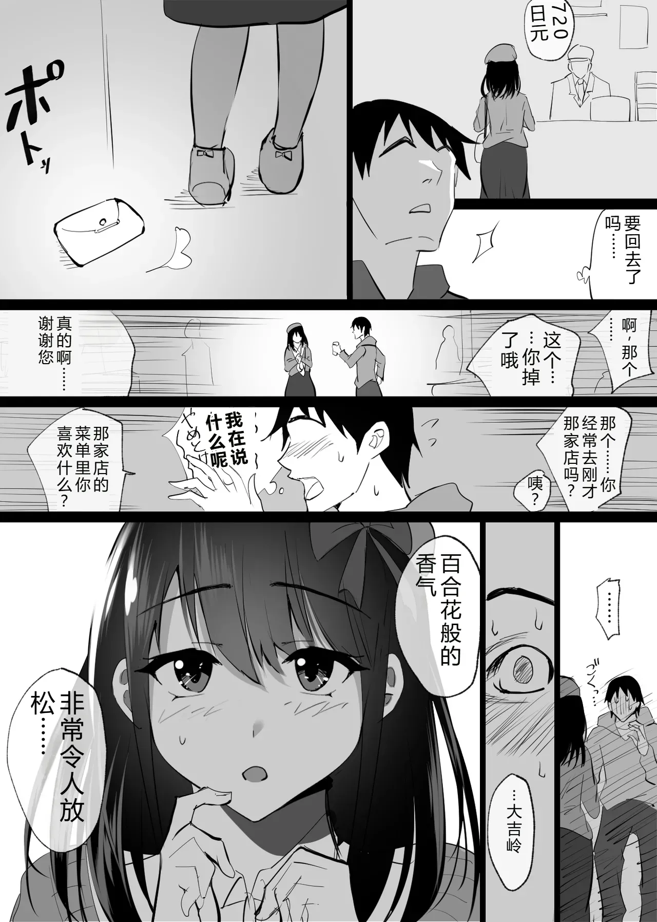 [Hachiko] Ochiru Toki -Seiso na Hitozuma ga Kairaku ni Ochi Netorareta Kiroku- [Chinese] 图片编号 4