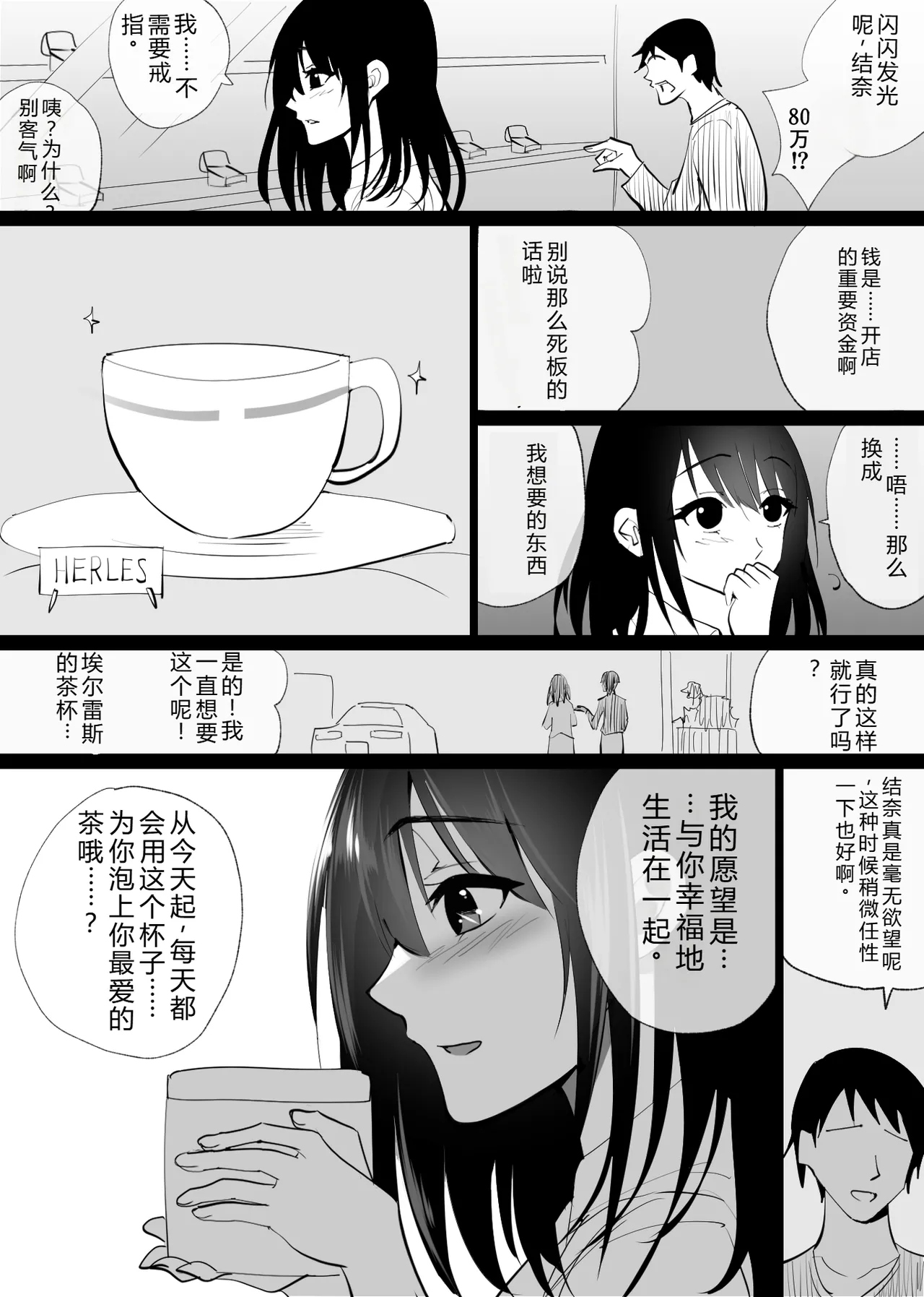 [Hachiko] Ochiru Toki -Seiso na Hitozuma ga Kairaku ni Ochi Netorareta Kiroku- [Chinese] 图片编号 9