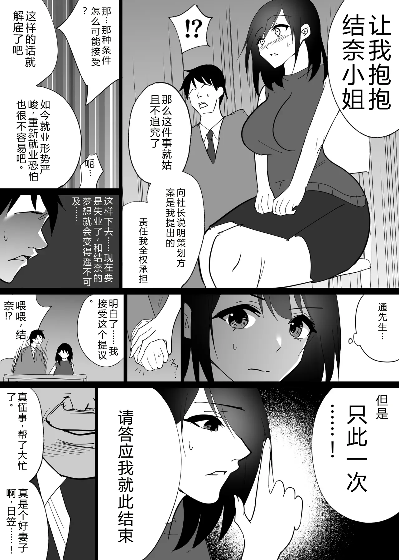 [Hachiko] Ochiru Toki -Seiso na Hitozuma ga Kairaku ni Ochi Netorareta Kiroku- [Chinese] 图片编号 15