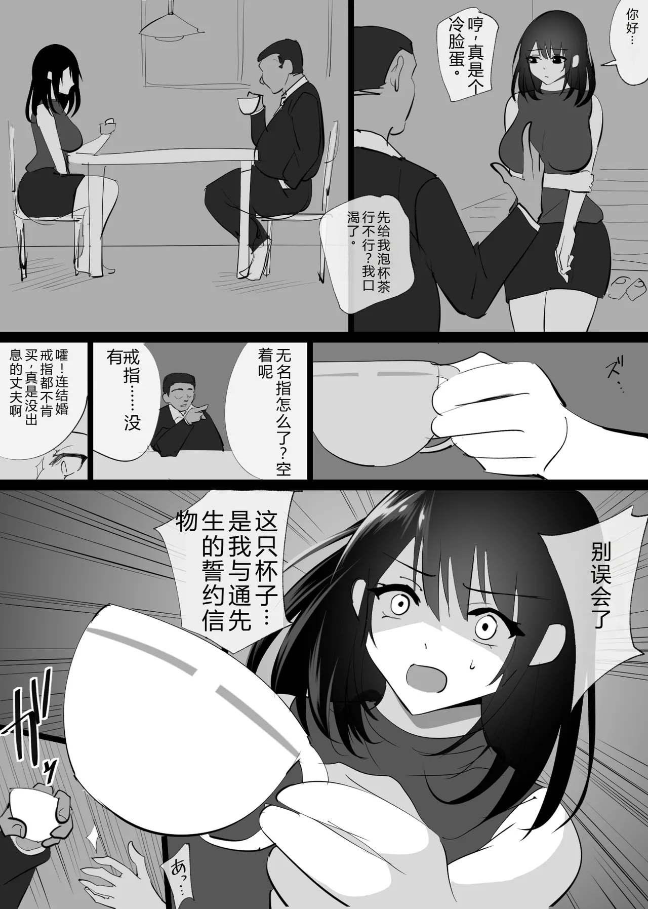 [Hachiko] Ochiru Toki -Seiso na Hitozuma ga Kairaku ni Ochi Netorareta Kiroku- [Chinese] 图片编号 17