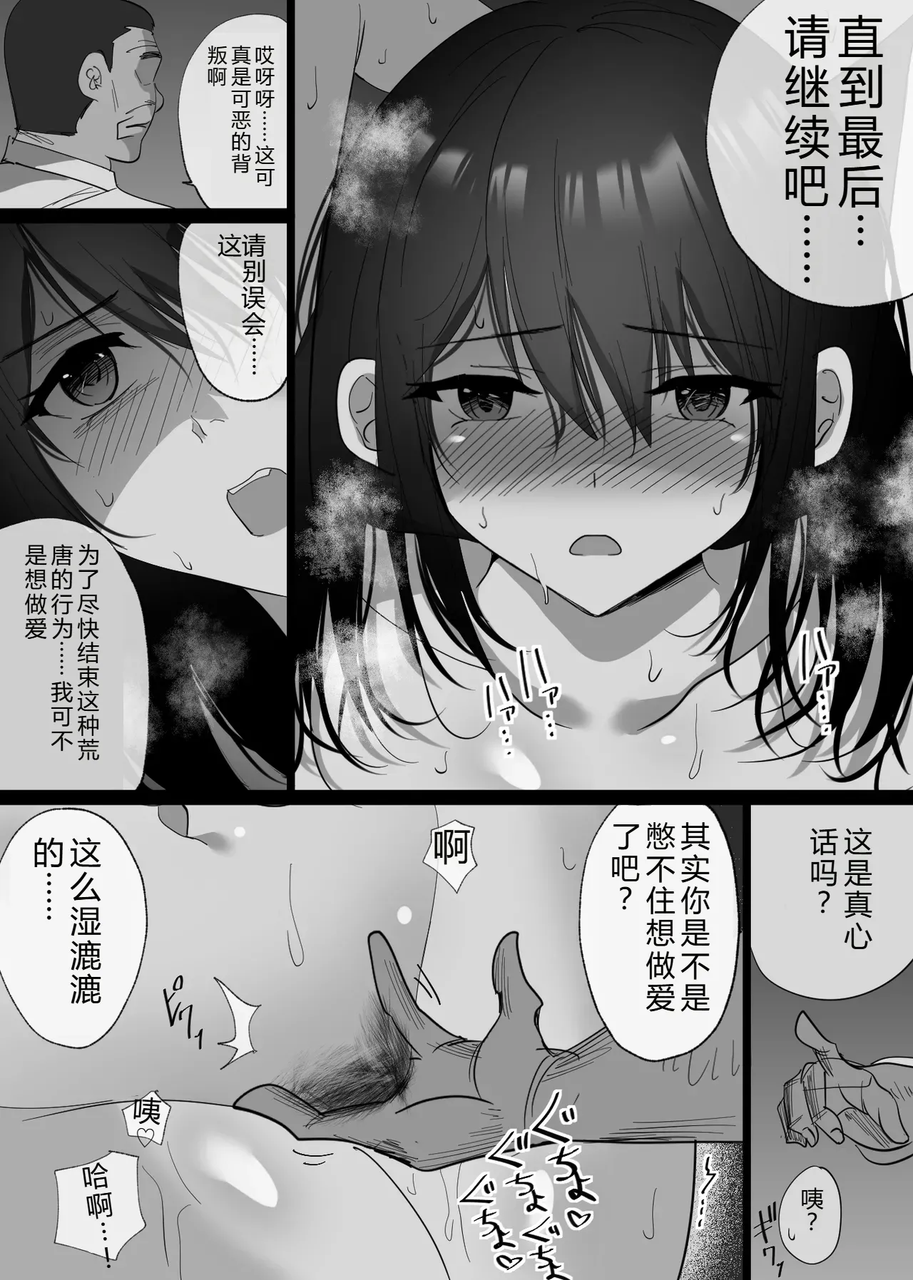 [Hachiko] Ochiru Toki -Seiso na Hitozuma ga Kairaku ni Ochi Netorareta Kiroku- [Chinese] 图片编号 38