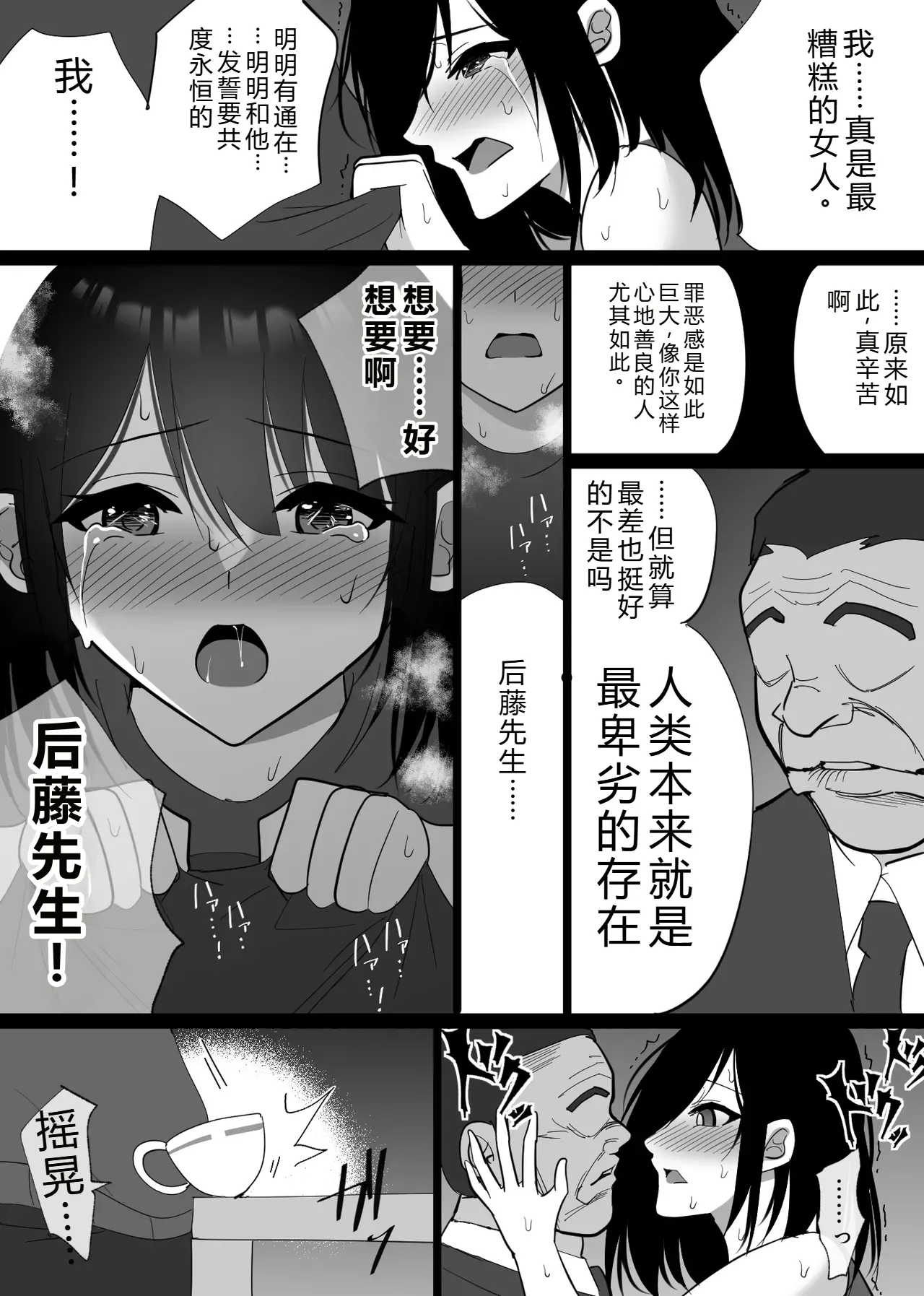 [Hachiko] Ochiru Toki -Seiso na Hitozuma ga Kairaku ni Ochi Netorareta Kiroku- [Chinese] 图片编号 64