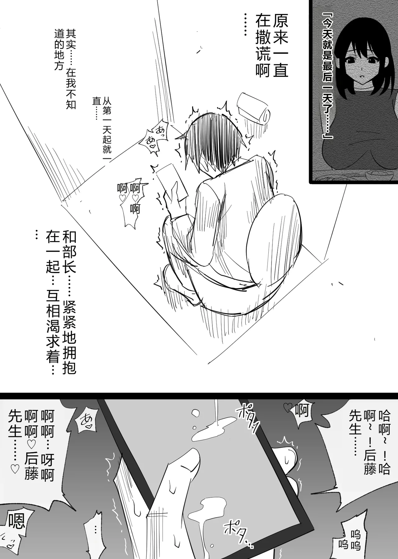 [Hachiko] Ochiru Toki -Seiso na Hitozuma ga Kairaku ni Ochi Netorareta Kiroku- [Chinese] 图片编号 79