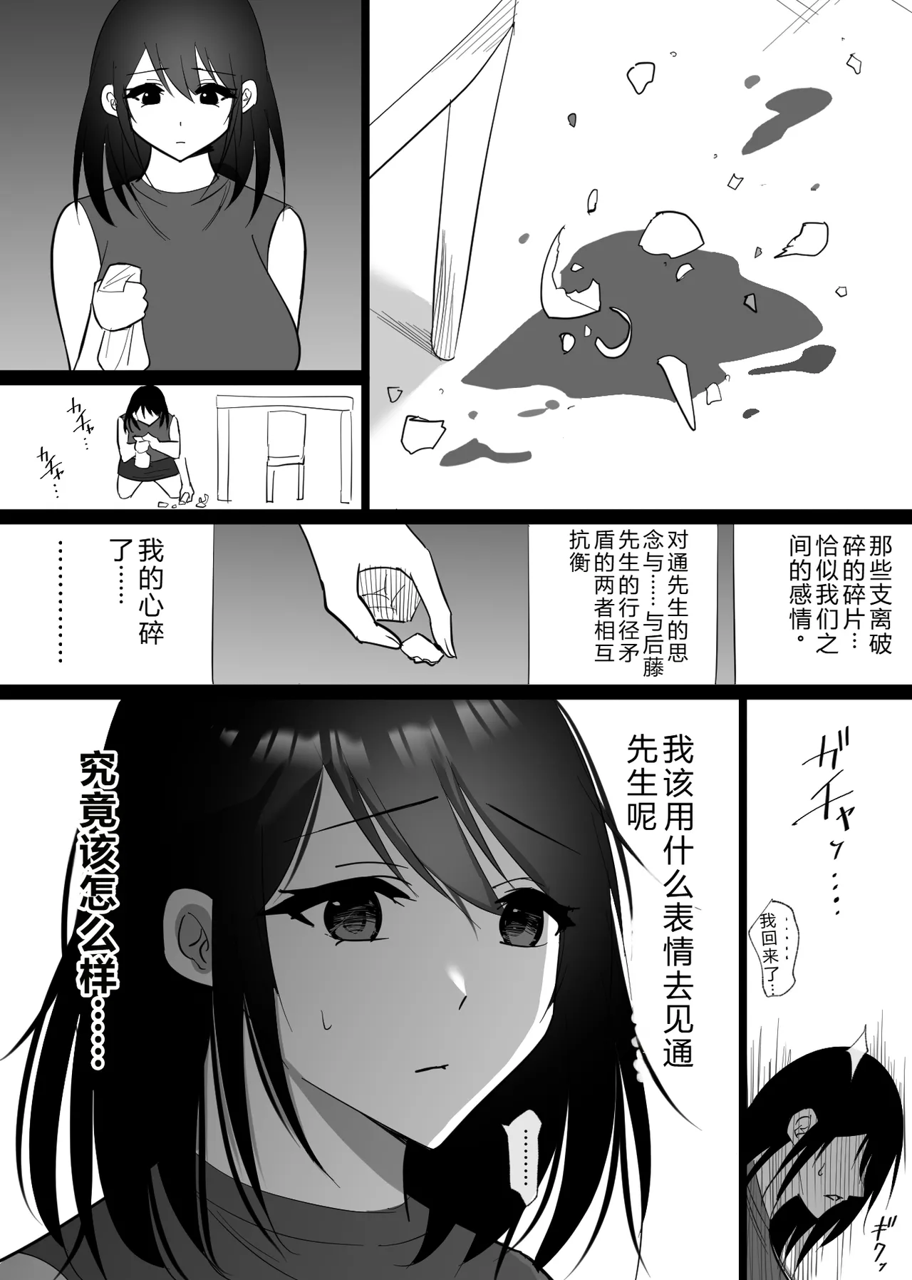 [Hachiko] Ochiru Toki -Seiso na Hitozuma ga Kairaku ni Ochi Netorareta Kiroku- [Chinese] 图片编号 83