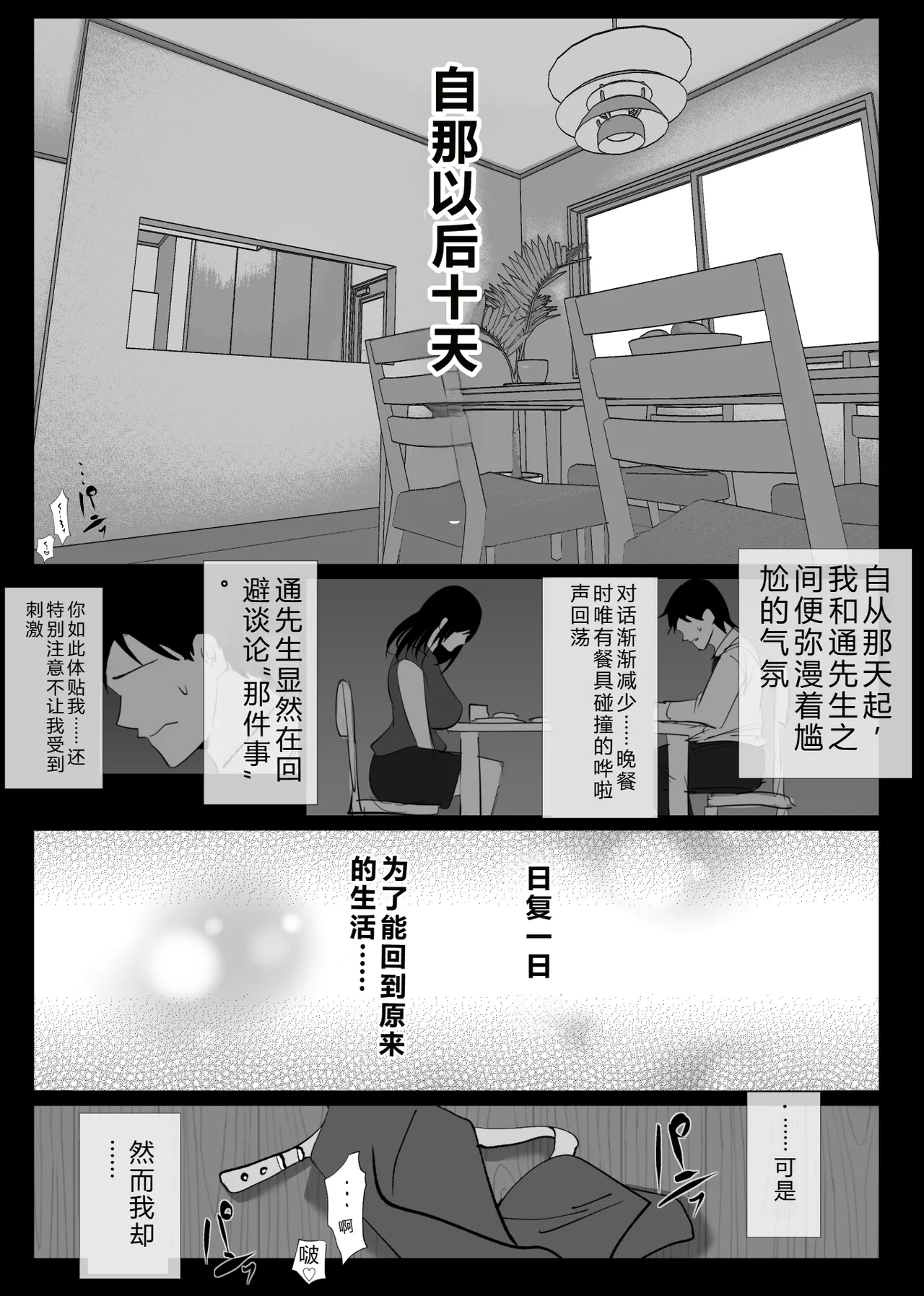 [Hachiko] Ochiru Toki 2 -Tabisaki no Onsen de Otto ni Kakurete Okonawareru Haitoku Koubi- [Chinese] 图片编号 3