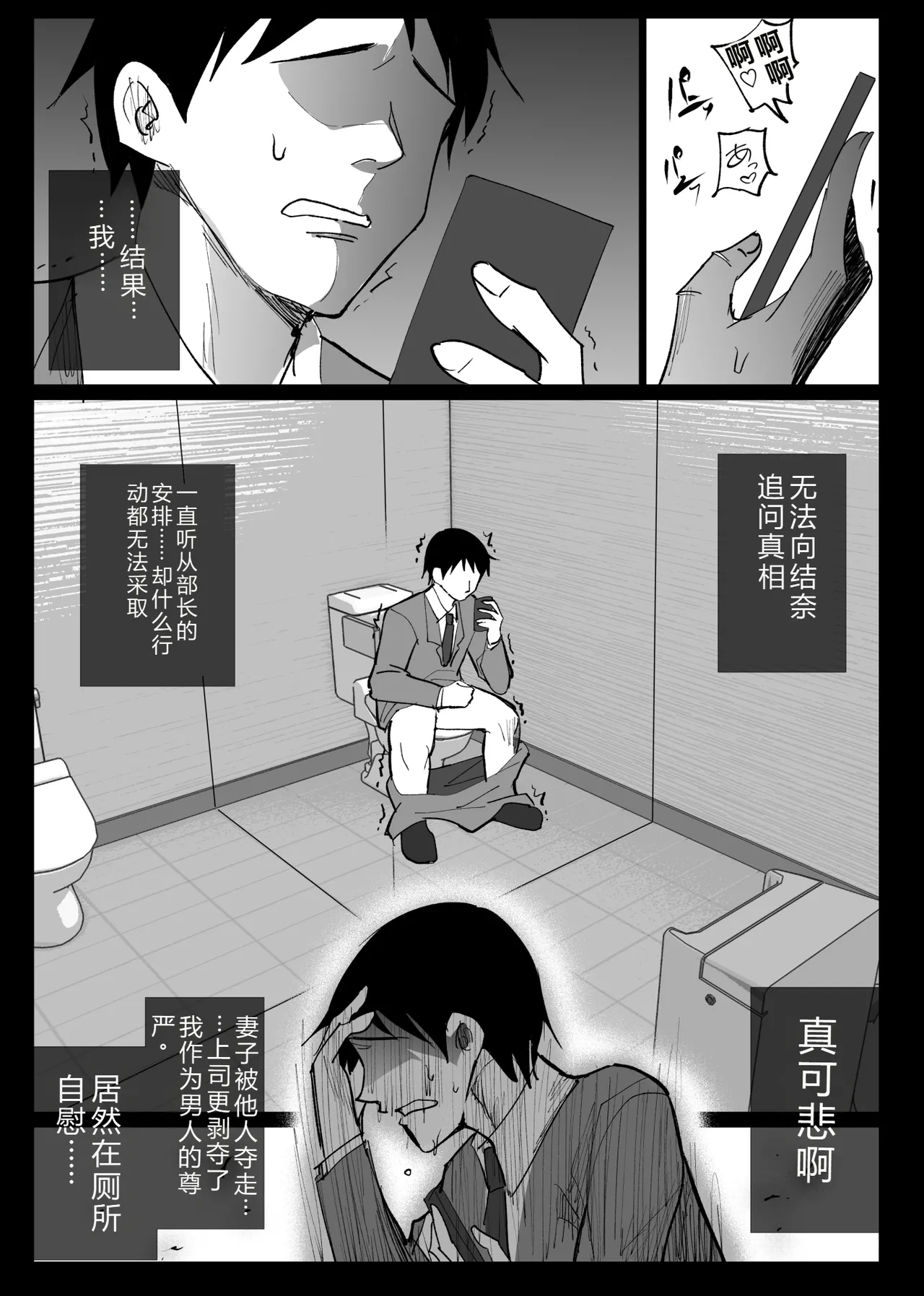 [Hachiko] Ochiru Toki 2 -Tabisaki no Onsen de Otto ni Kakurete Okonawareru Haitoku Koubi- [Chinese] 图片编号 6