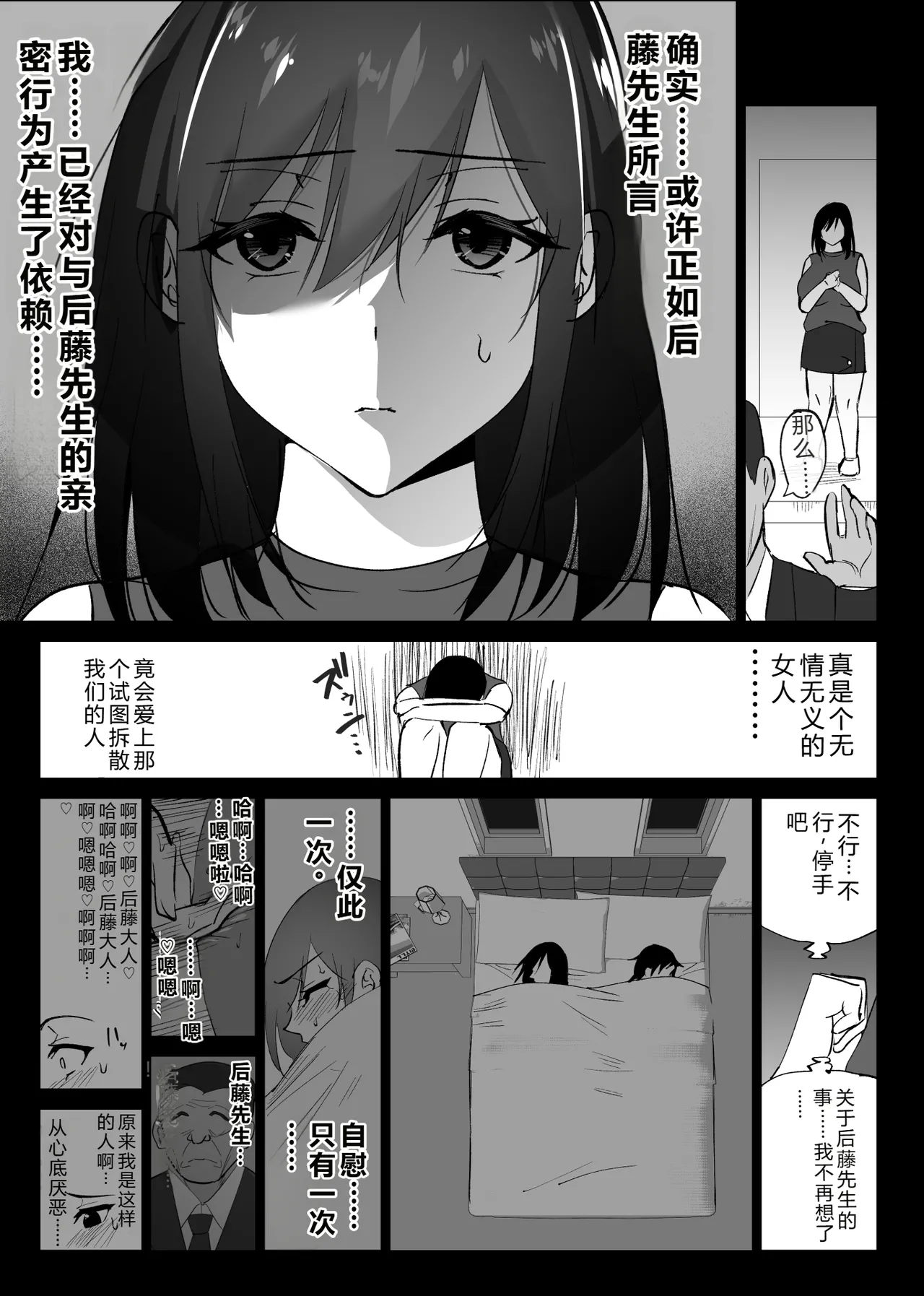 [Hachiko] Ochiru Toki 2 -Tabisaki no Onsen de Otto ni Kakurete Okonawareru Haitoku Koubi- [Chinese] 图片编号 12