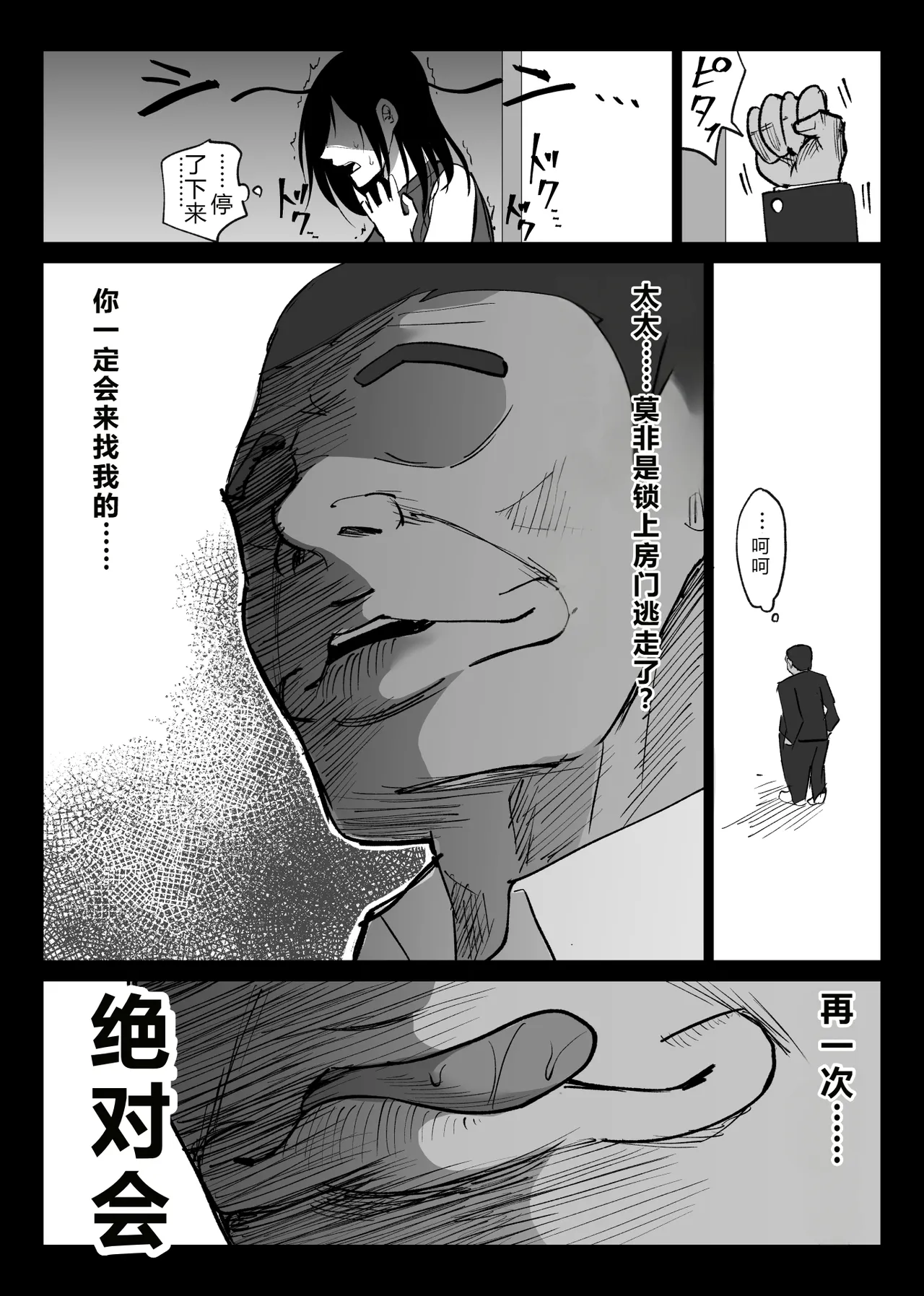 [Hachiko] Ochiru Toki 2 -Tabisaki no Onsen de Otto ni Kakurete Okonawareru Haitoku Koubi- [Chinese] 图片编号 14