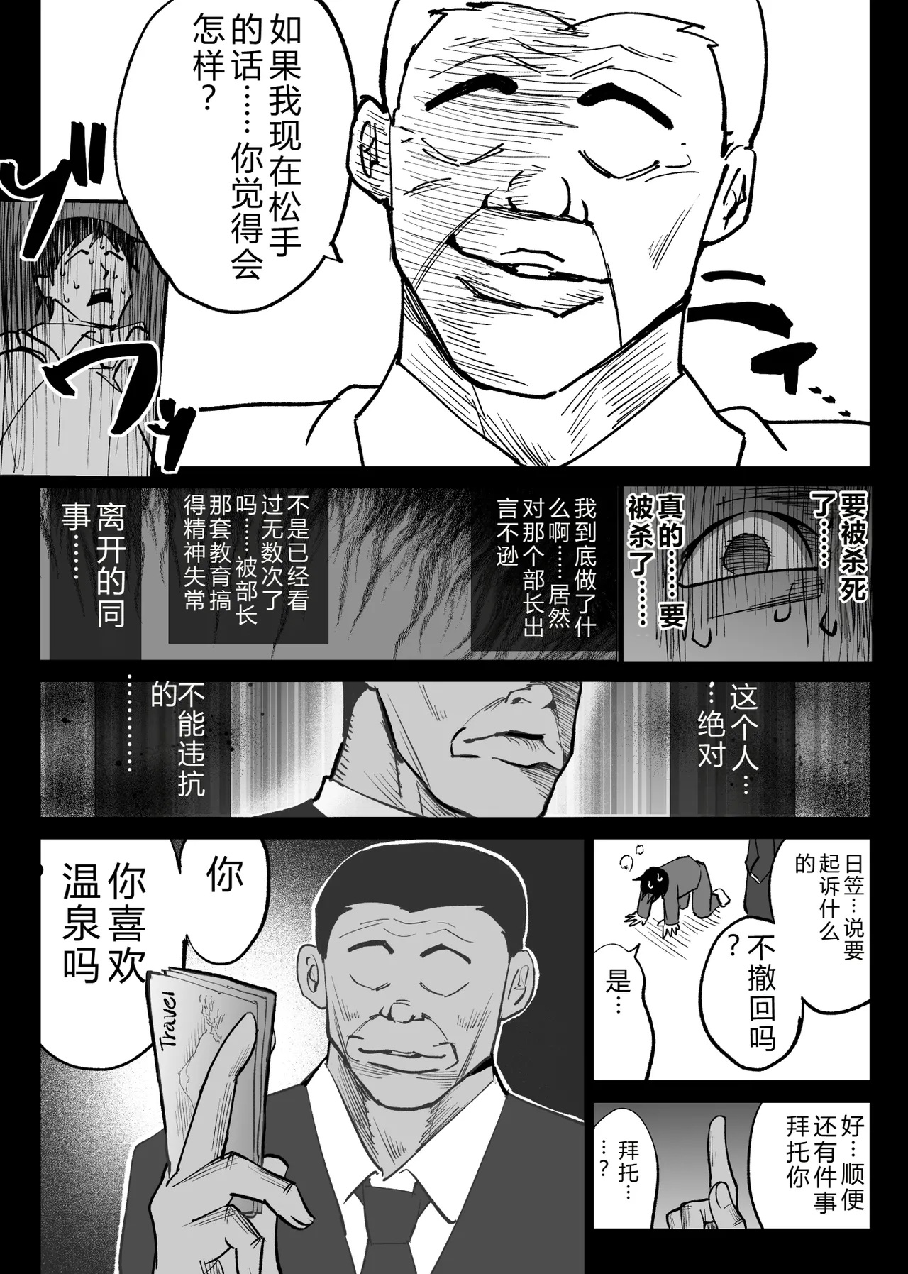 [Hachiko] Ochiru Toki 2 -Tabisaki no Onsen de Otto ni Kakurete Okonawareru Haitoku Koubi- [Chinese] 图片编号 17