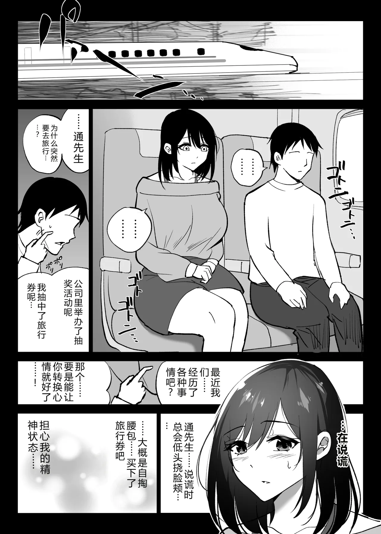 [Hachiko] Ochiru Toki 2 -Tabisaki no Onsen de Otto ni Kakurete Okonawareru Haitoku Koubi- [Chinese] 图片编号 19