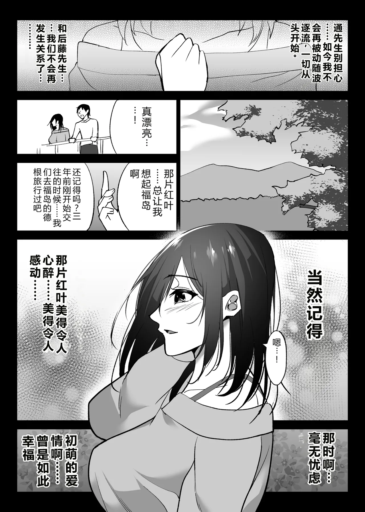 [Hachiko] Ochiru Toki 2 -Tabisaki no Onsen de Otto ni Kakurete Okonawareru Haitoku Koubi- [Chinese] 图片编号 20