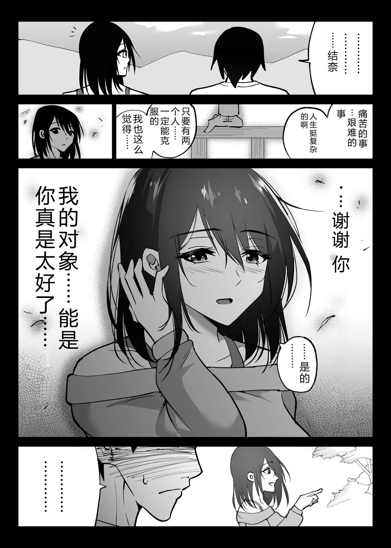 [Hachiko] Ochiru Toki 2 -Tabisaki no Onsen de Otto ni Kakurete Okonawareru Haitoku Koubi- [Chinese] 图片编号 23