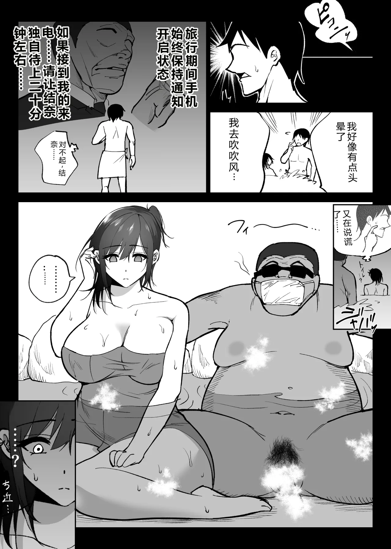 [Hachiko] Ochiru Toki 2 -Tabisaki no Onsen de Otto ni Kakurete Okonawareru Haitoku Koubi- [Chinese] 图片编号 25