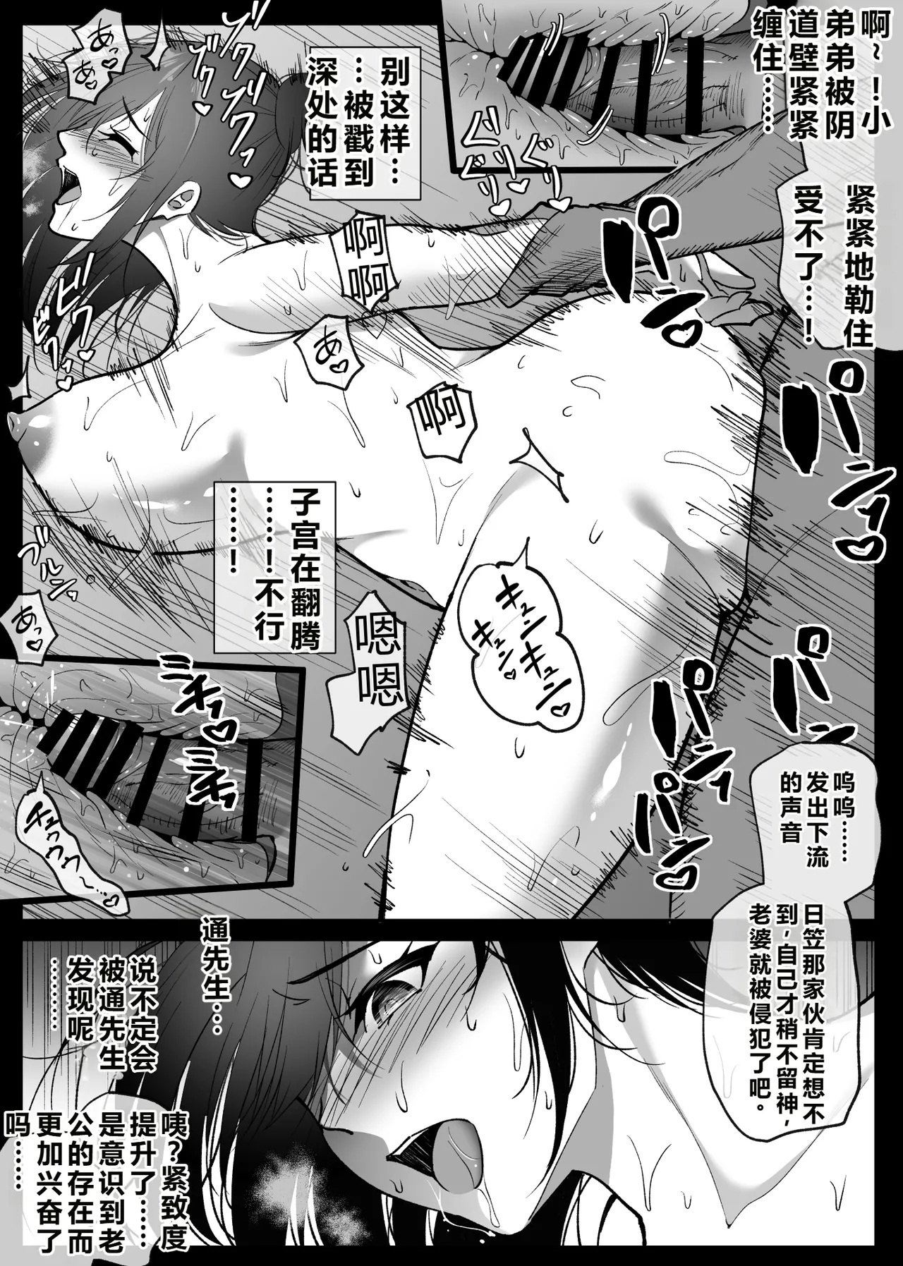 [Hachiko] Ochiru Toki 2 -Tabisaki no Onsen de Otto ni Kakurete Okonawareru Haitoku Koubi- [Chinese] 图片编号 37