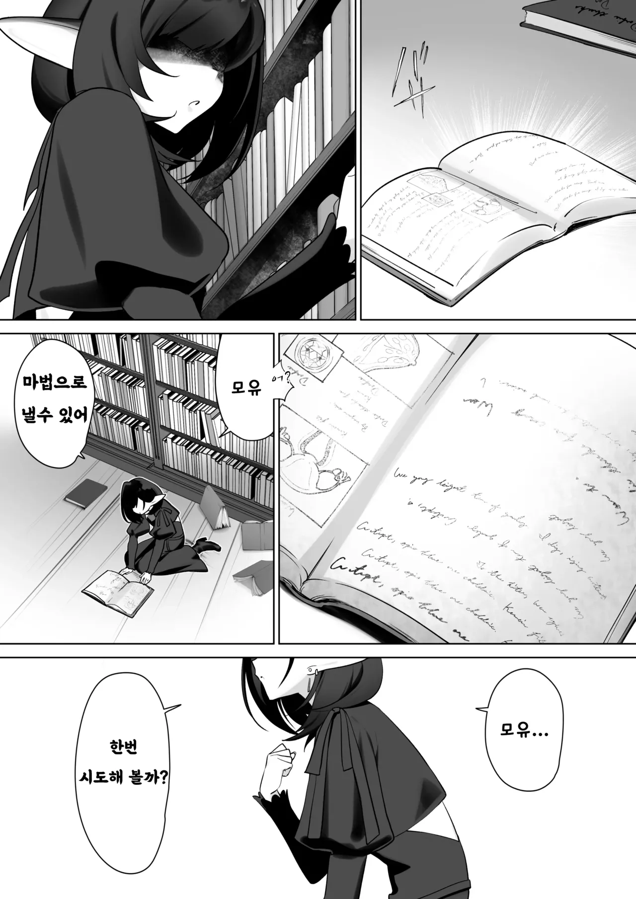 [Otete (Koyubimaru)] Elf no Milk de Otona ni Narimashita [Korean] numero di immagine  4