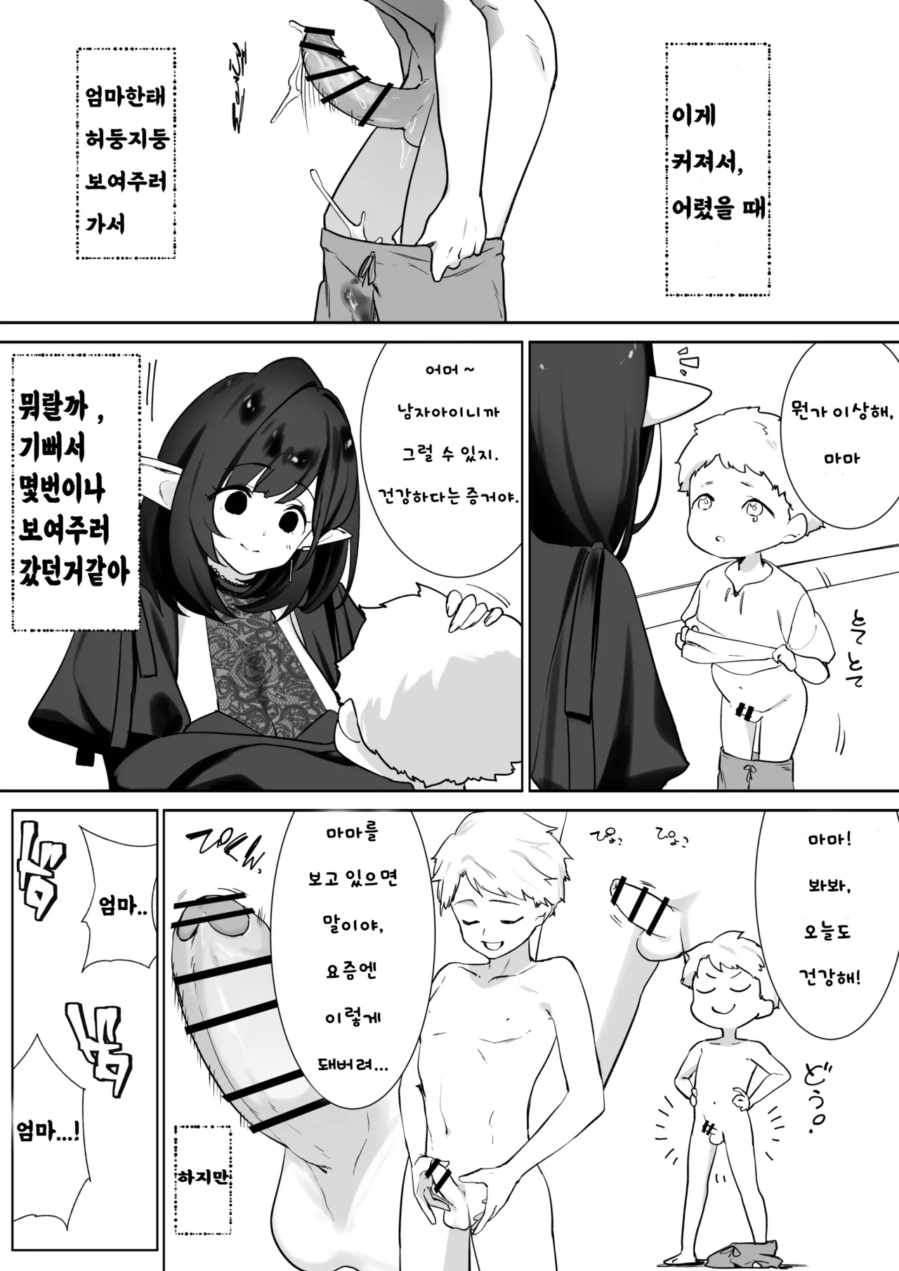 [Otete (Koyubimaru)] Elf no Milk de Otona ni Narimashita [Korean] numero di immagine  14