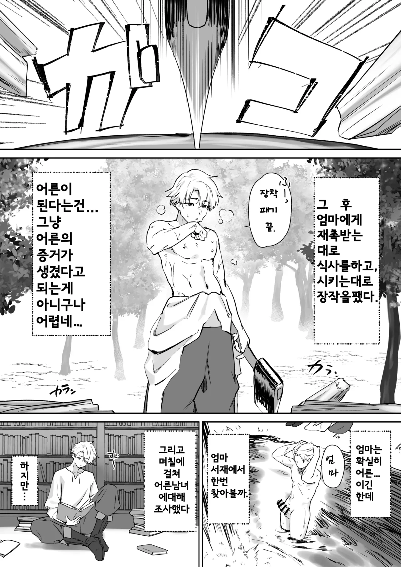 [Otete (Koyubimaru)] Elf no Milk de Otona ni Narimashita [Korean] numero di immagine  41