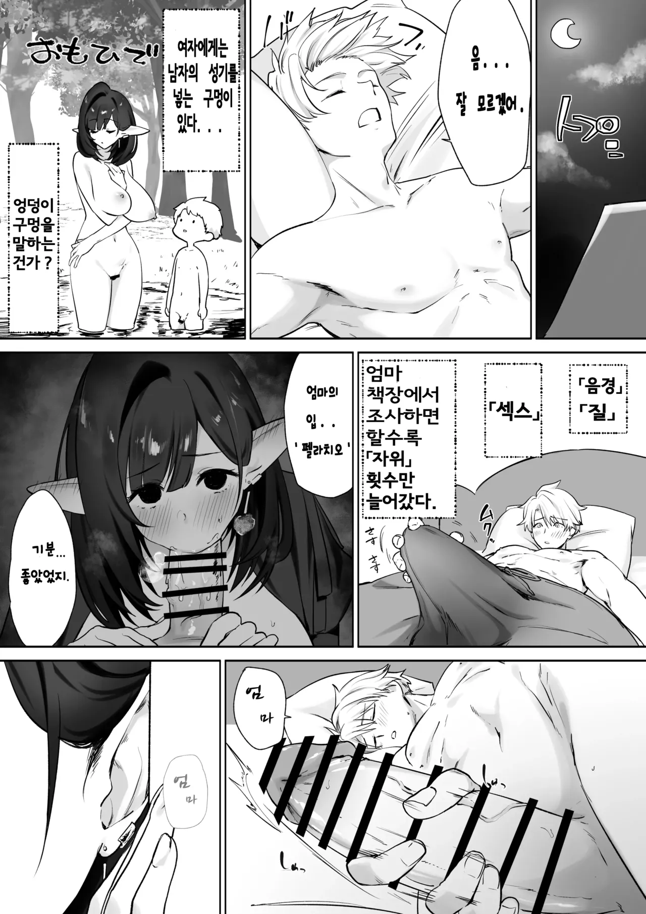 [Otete (Koyubimaru)] Elf no Milk de Otona ni Narimashita [Korean] numero di immagine  42