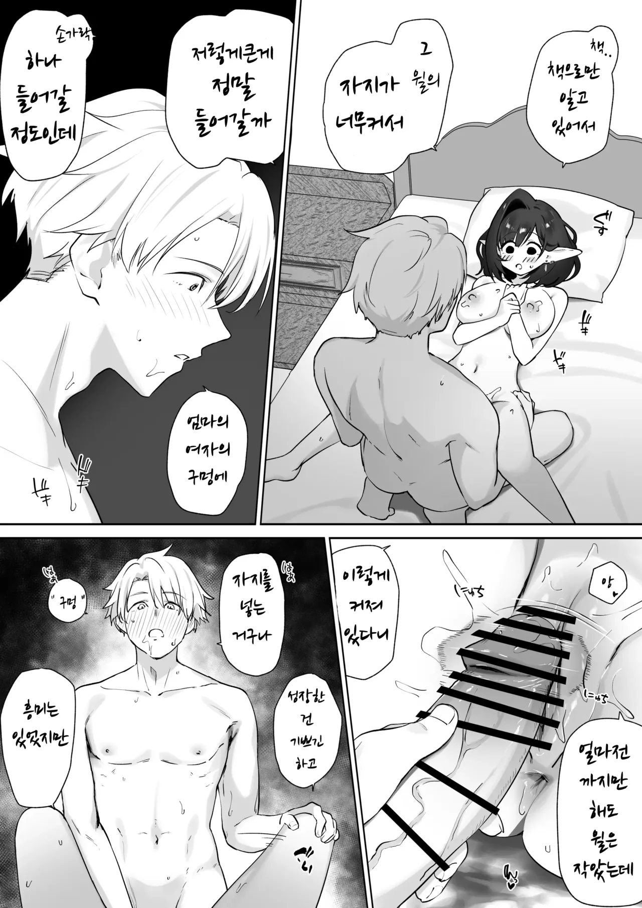 [Otete (Koyubimaru)] Elf no Milk de Otona ni Narimashita [Korean] numero di immagine  58