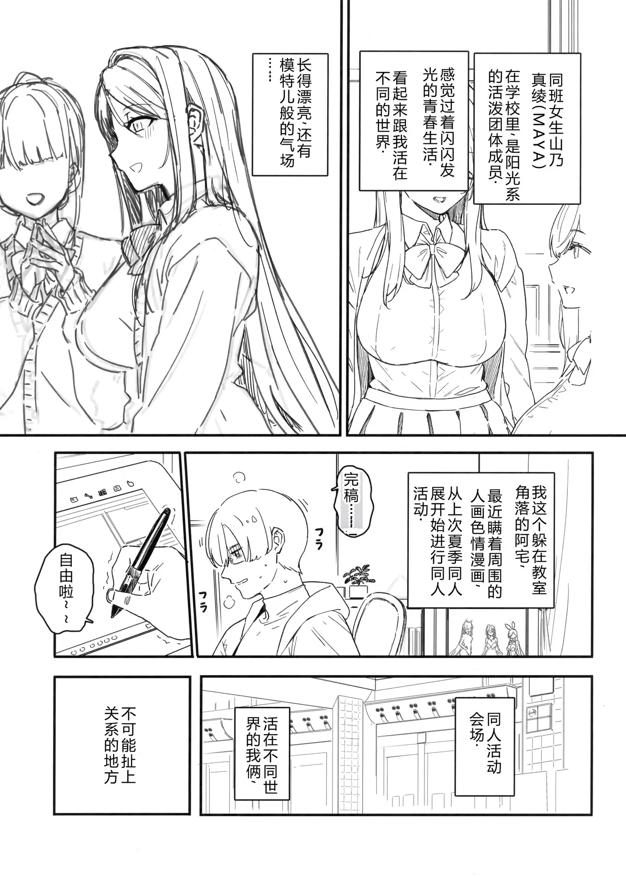 (C105) [Basutei Shower (Katsurai Yoshiaki)] Egusugi Chinpo no Otaku Manami-kun no Nisshi ~Classmate no Gal Yamano Maya to Doujin Kaijou de Atte Zako Manko datta Wakatta Ichinichi~ + C105 Kaijou Papper（Chinese）【叛逆个人汉化】 图片编号 2