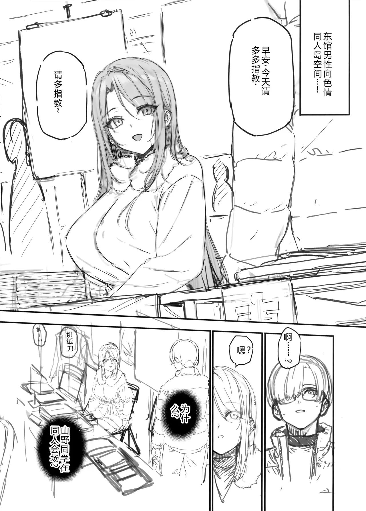 (C105) [Basutei Shower (Katsurai Yoshiaki)] Egusugi Chinpo no Otaku Manami-kun no Nisshi ~Classmate no Gal Yamano Maya to Doujin Kaijou de Atte Zako Manko datta Wakatta Ichinichi~ + C105 Kaijou Papper（Chinese）【叛逆个人汉化】 图片编号 3