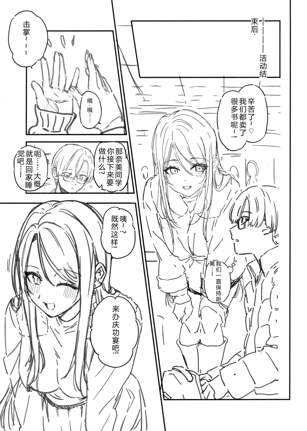 (C105) [Basutei Shower (Katsurai Yoshiaki)] Egusugi Chinpo no Otaku Manami-kun no Nisshi ~Classmate no Gal Yamano Maya to Doujin Kaijou de Atte Zako Manko datta Wakatta Ichinichi~ + C105 Kaijou Papper（Chinese）【叛逆个人汉化】 图片编号 6