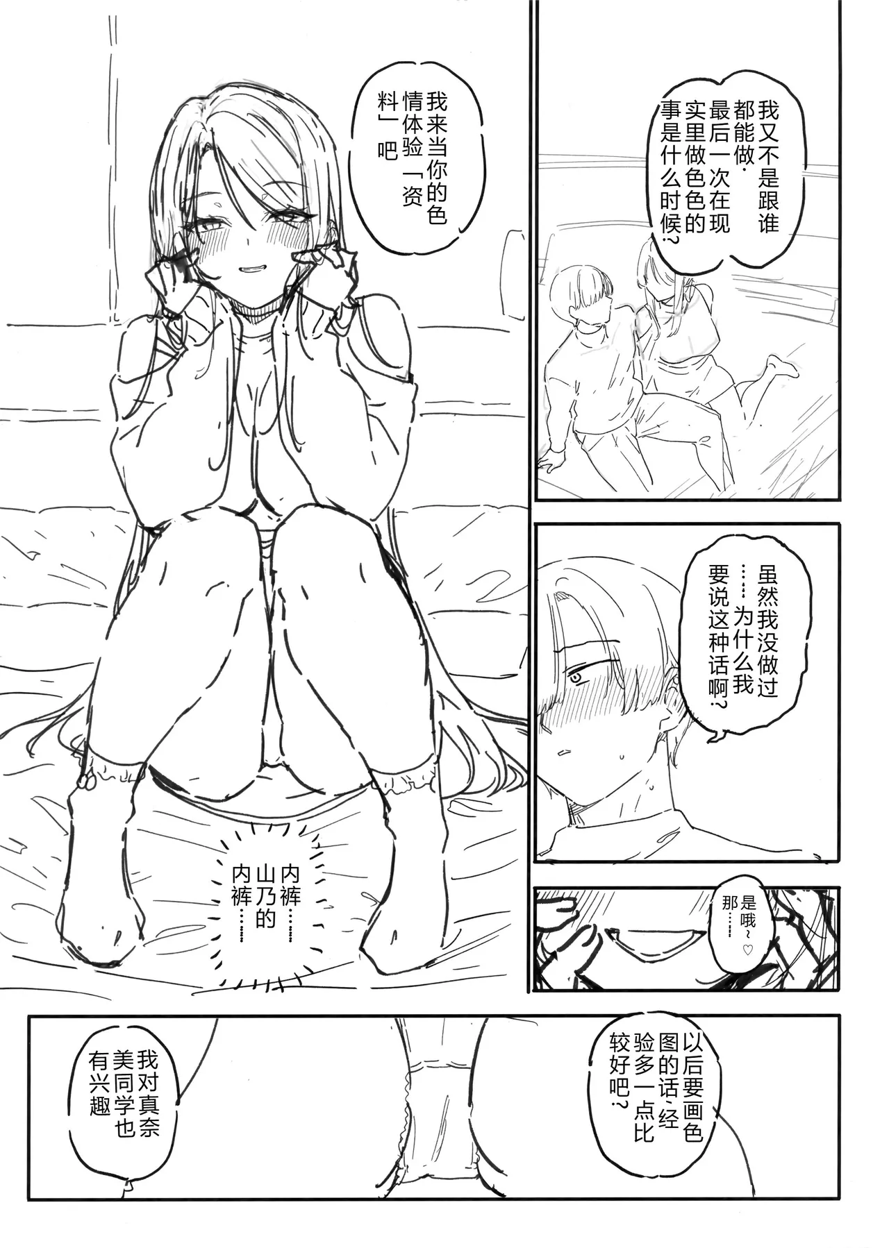 (C105) [Basutei Shower (Katsurai Yoshiaki)] Egusugi Chinpo no Otaku Manami-kun no Nisshi ~Classmate no Gal Yamano Maya to Doujin Kaijou de Atte Zako Manko datta Wakatta Ichinichi~ + C105 Kaijou Papper（Chinese）【叛逆个人汉化】 图片编号 8