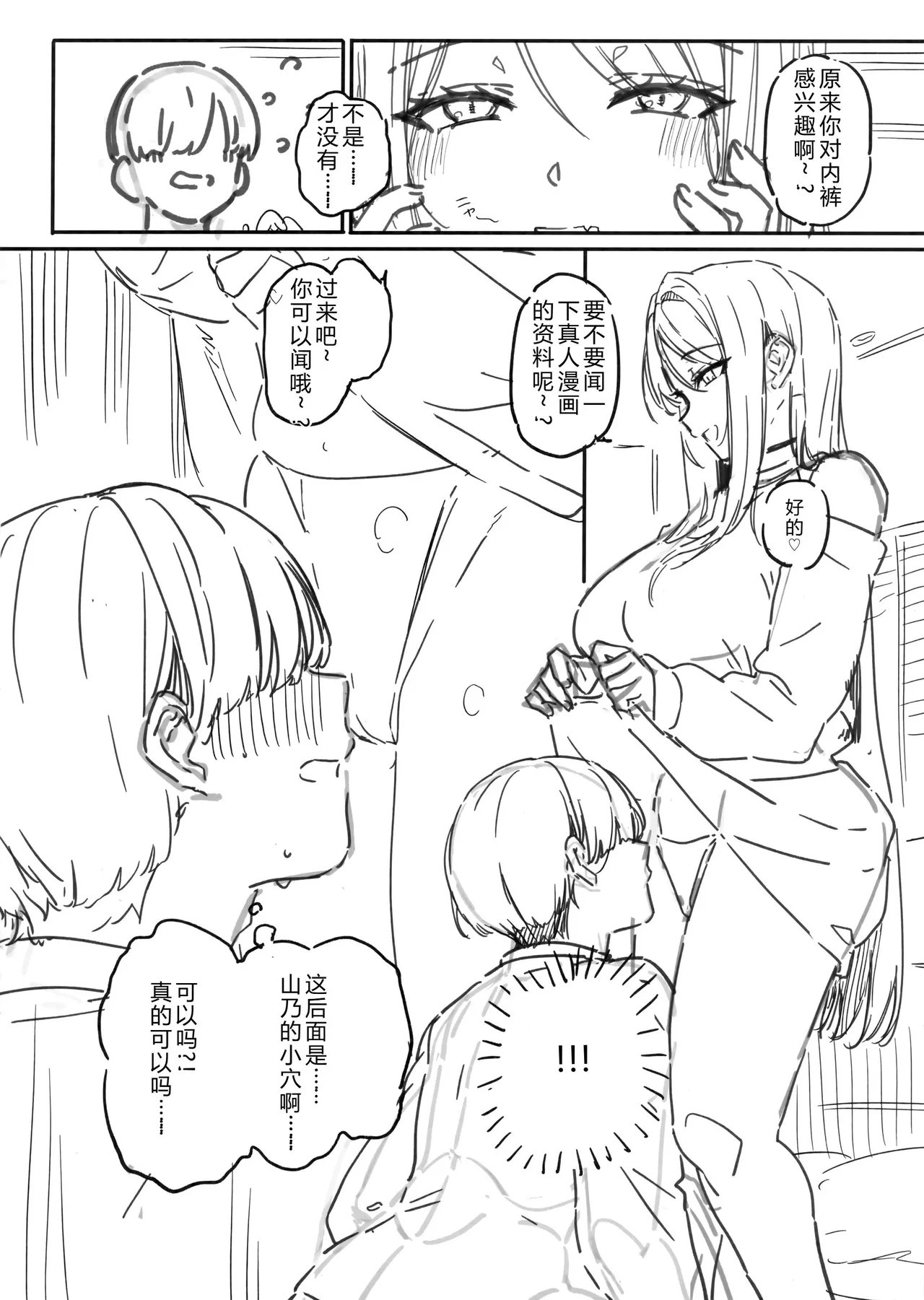 (C105) [Basutei Shower (Katsurai Yoshiaki)] Egusugi Chinpo no Otaku Manami-kun no Nisshi ~Classmate no Gal Yamano Maya to Doujin Kaijou de Atte Zako Manko datta Wakatta Ichinichi~ + C105 Kaijou Papper（Chinese）【叛逆个人汉化】 图片编号 9