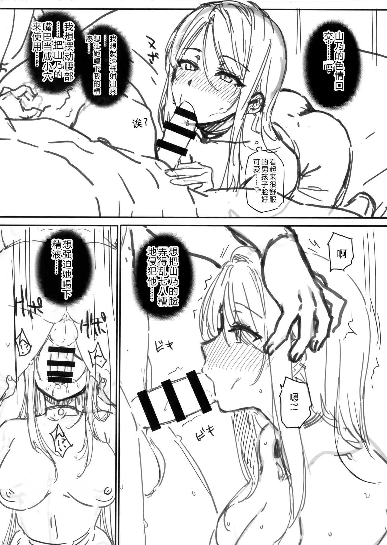 (C105) [Basutei Shower (Katsurai Yoshiaki)] Egusugi Chinpo no Otaku Manami-kun no Nisshi ~Classmate no Gal Yamano Maya to Doujin Kaijou de Atte Zako Manko datta Wakatta Ichinichi~ + C105 Kaijou Papper（Chinese）【叛逆个人汉化】 图片编号 18