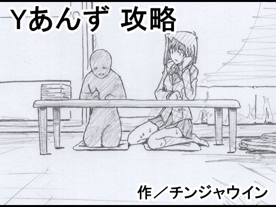 [Chinjawin] Y Anzu Kouryaku (Yu-Gi-Oh!) image number 1