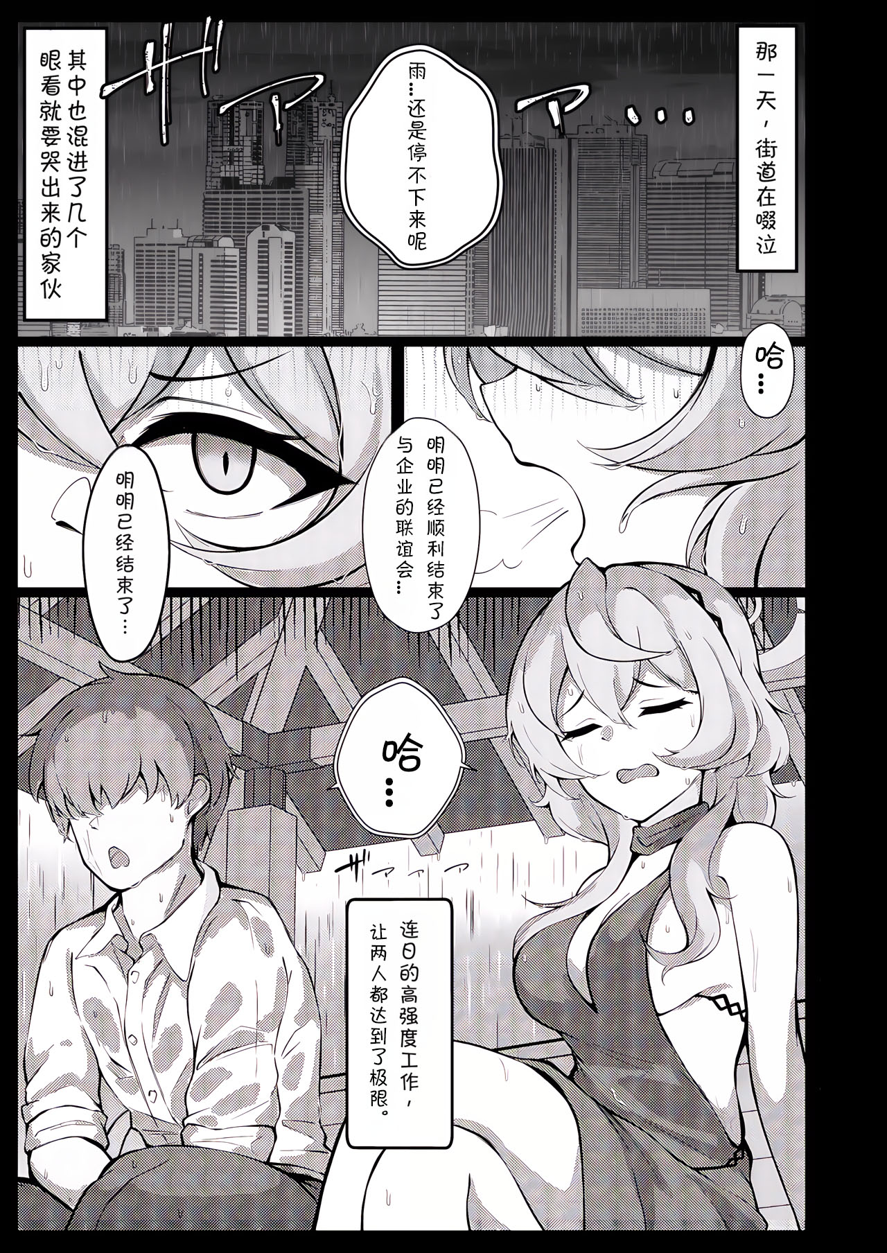 [Asu no Hanasaku (Asuka Rayaru)] Ame, Nochi Amau Ako. (Blue Archive) [Digital]【AAA胡萝卜批发B总个人汉化】 图片编号 4