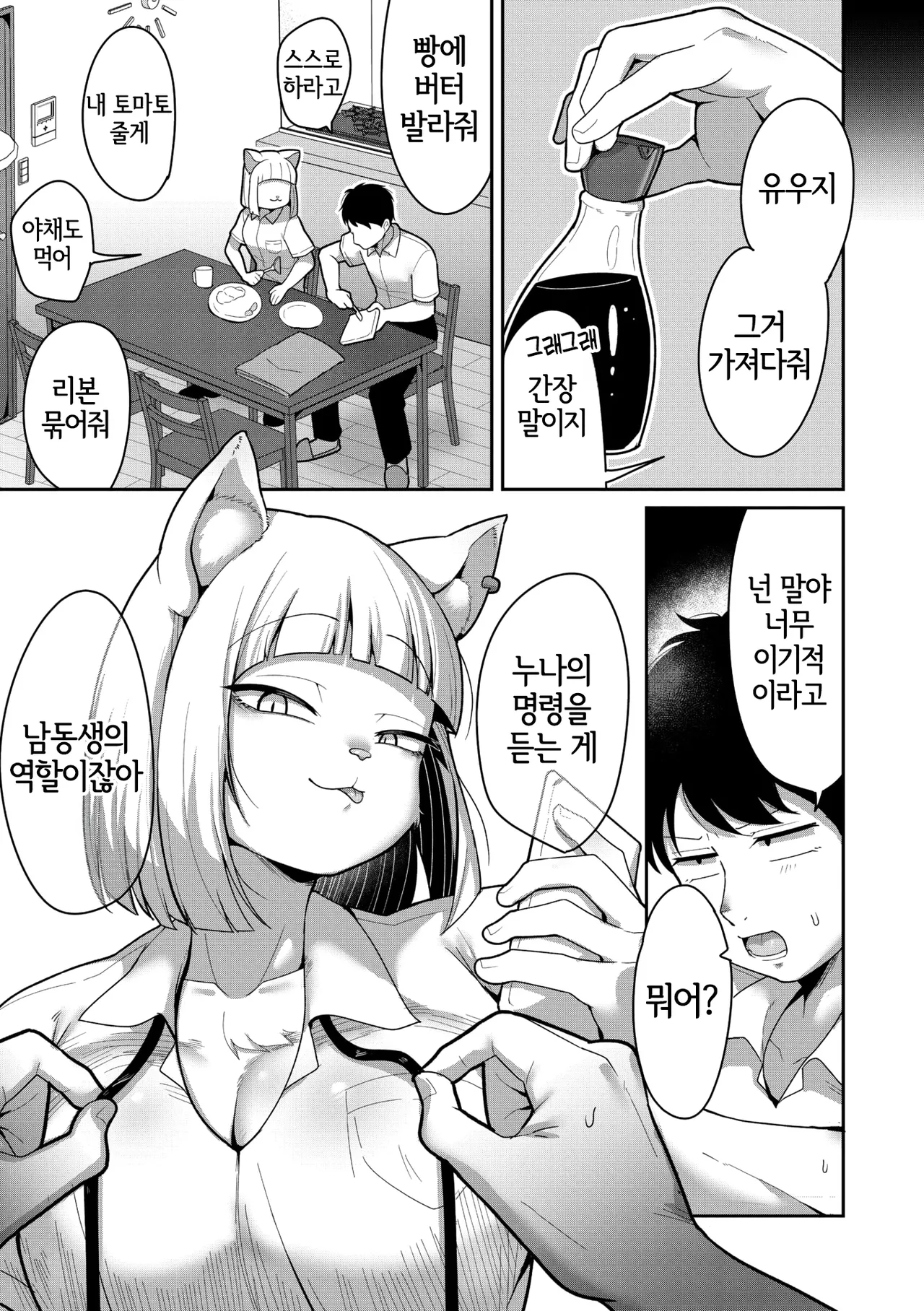 [Dakkoku Jiro] Hatsukoi no Aneki | 발정기 누나 (COMIC GAIRA Vol. 23) [Korean] [LWND] 图片编号 4