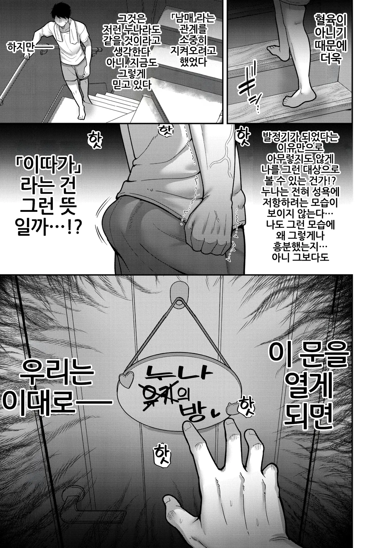[Dakkoku Jiro] Hatsukoi no Aneki | 발정기 누나 (COMIC GAIRA Vol. 23) [Korean] [LWND] 图片编号 20