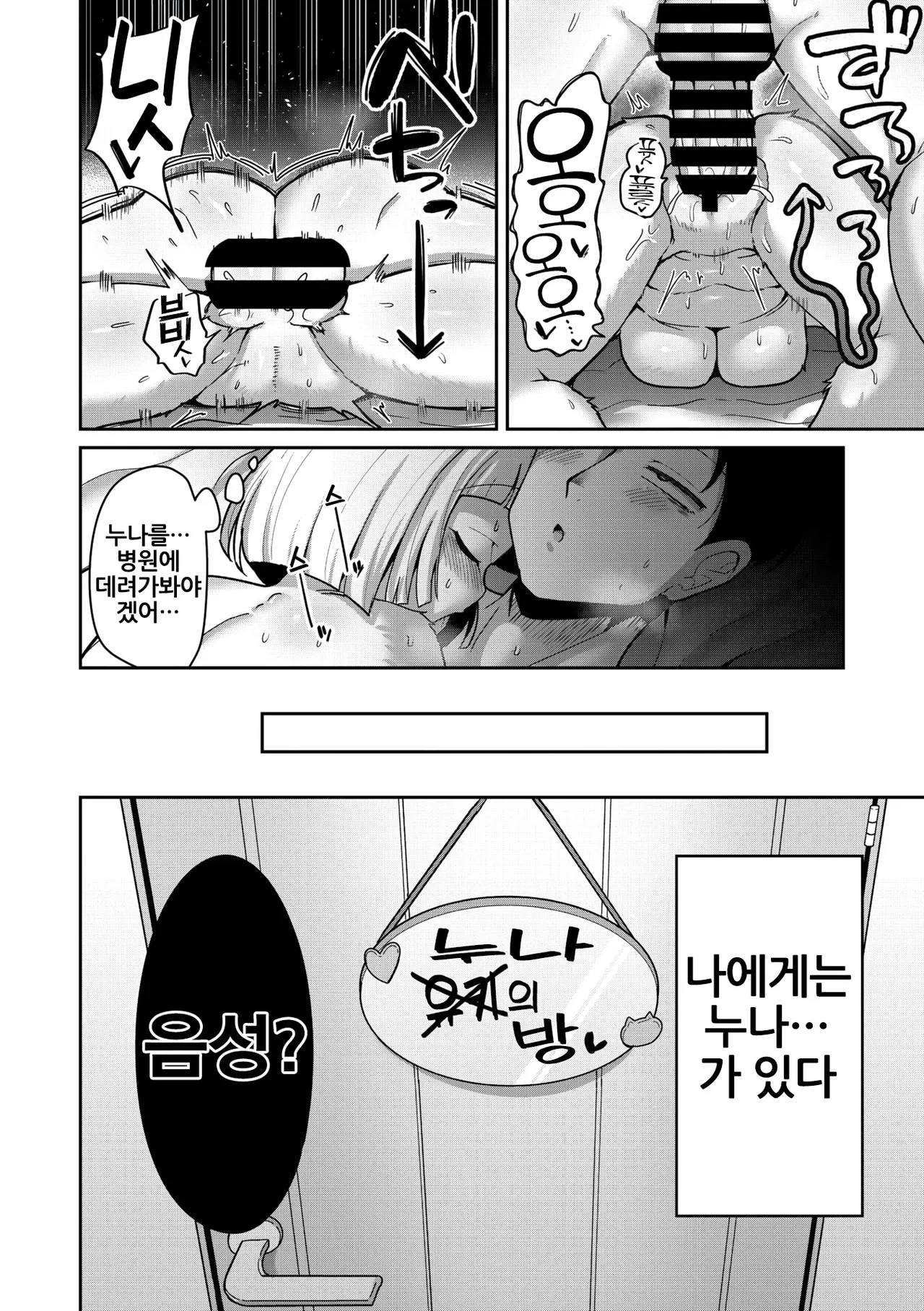 [Dakkoku Jiro] Hatsukoi no Aneki | 발정기 누나 (COMIC GAIRA Vol. 23) [Korean] [LWND] 图片编号 33