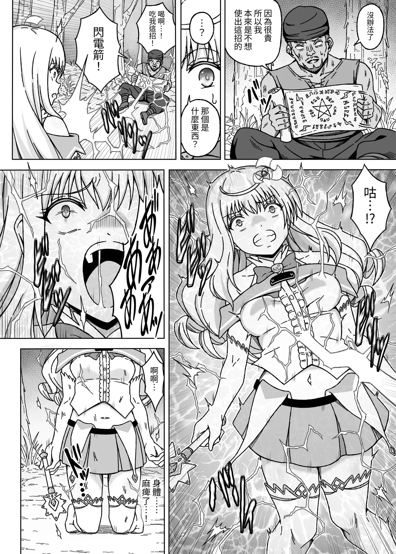 [No Future (sawacream)] Mahou Shoujo XXXX Episode 1 Noble Rose [Chinese][自給自足君][Digital] 图片编号 4