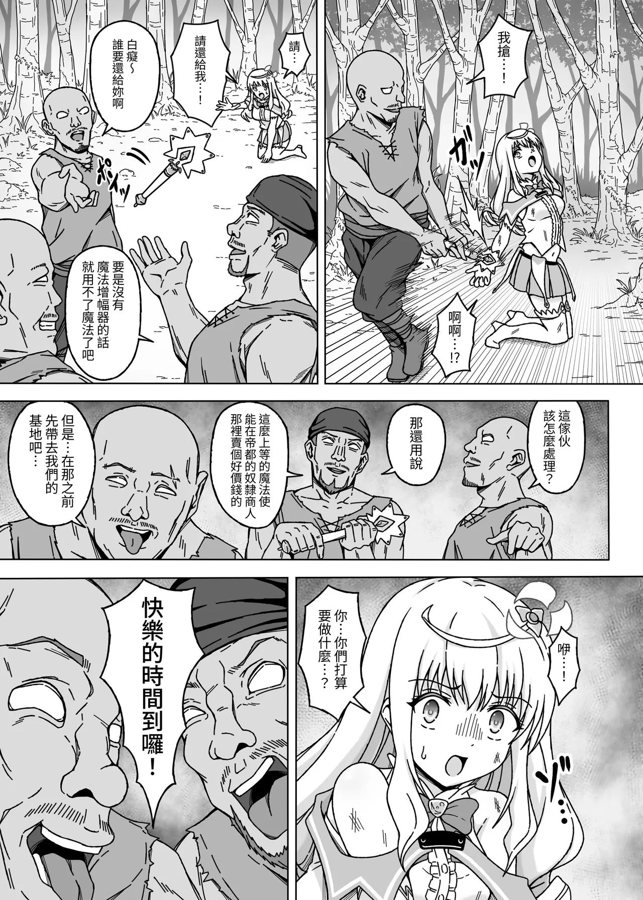 [No Future (sawacream)] Mahou Shoujo XXXX Episode 1 Noble Rose [Chinese][自給自足君][Digital] 图片编号 5