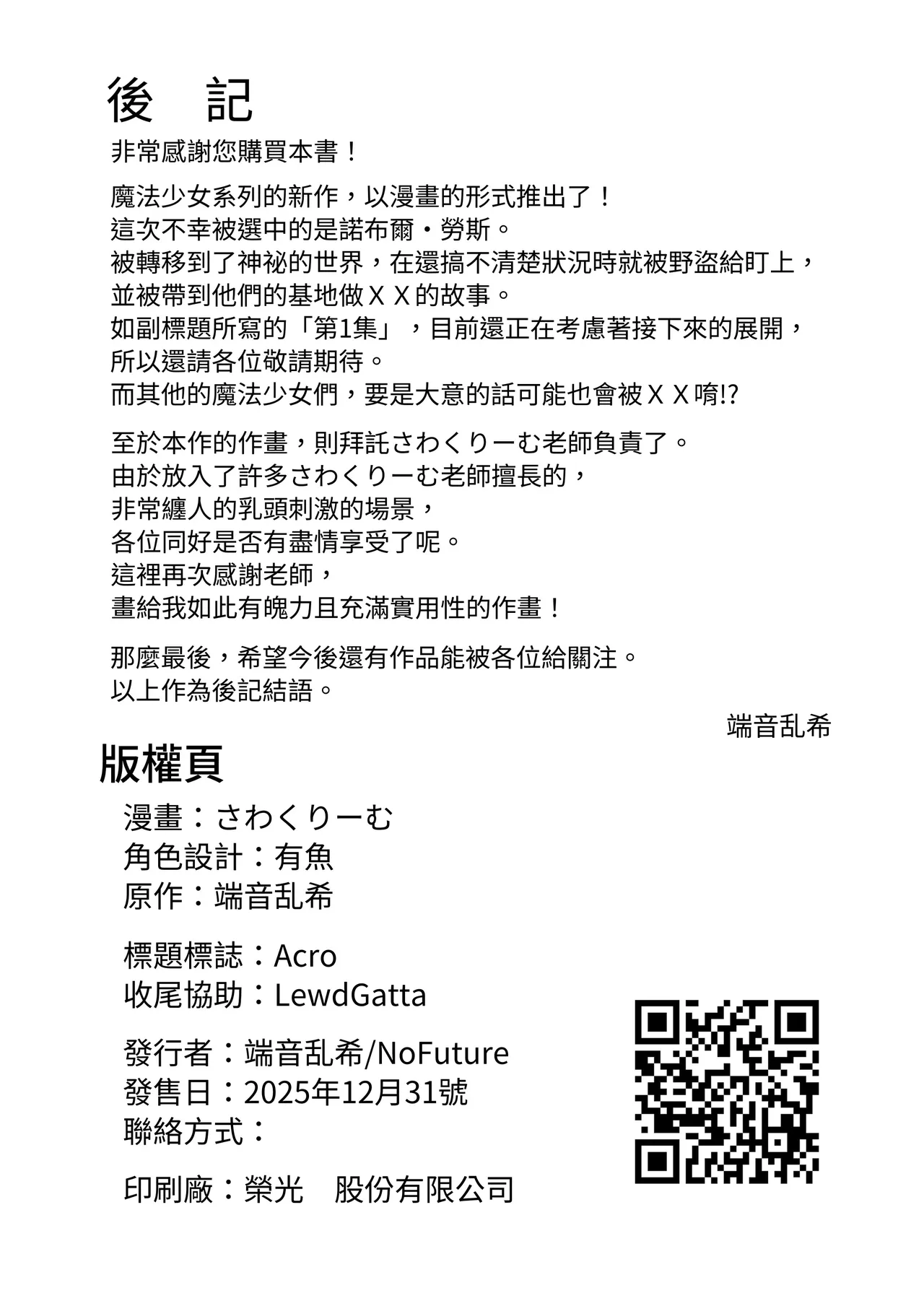 [No Future (sawacream)] Mahou Shoujo XXXX Episode 1 Noble Rose [Chinese][自給自足君][Digital] 图片编号 28