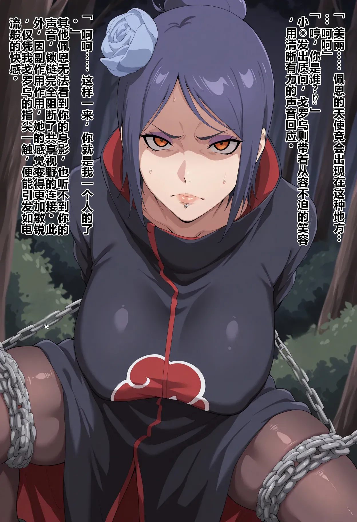 [Rolling Eye][Na〇to Syou〇]Capturing Pe〇n's Busty Angel!! Forced Pleasure Training Orgy Fall[AI Generated] image number 3