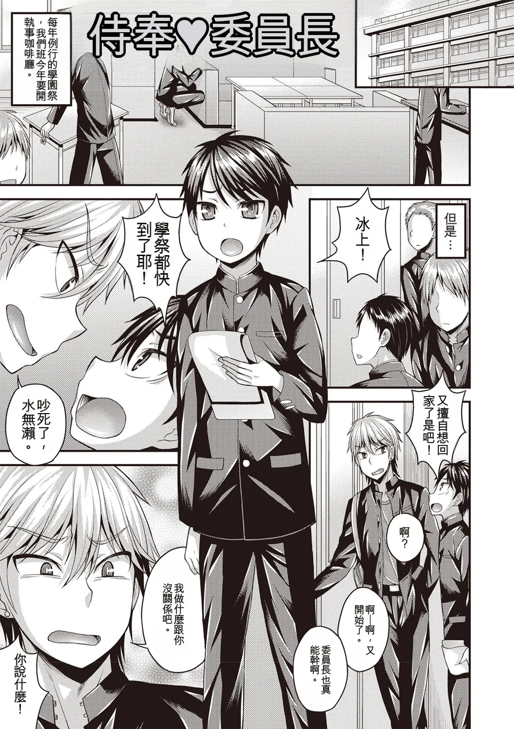 [Kanbayashi Takaki] Otokonoko First [Digital] [Chinese] 图片编号 20