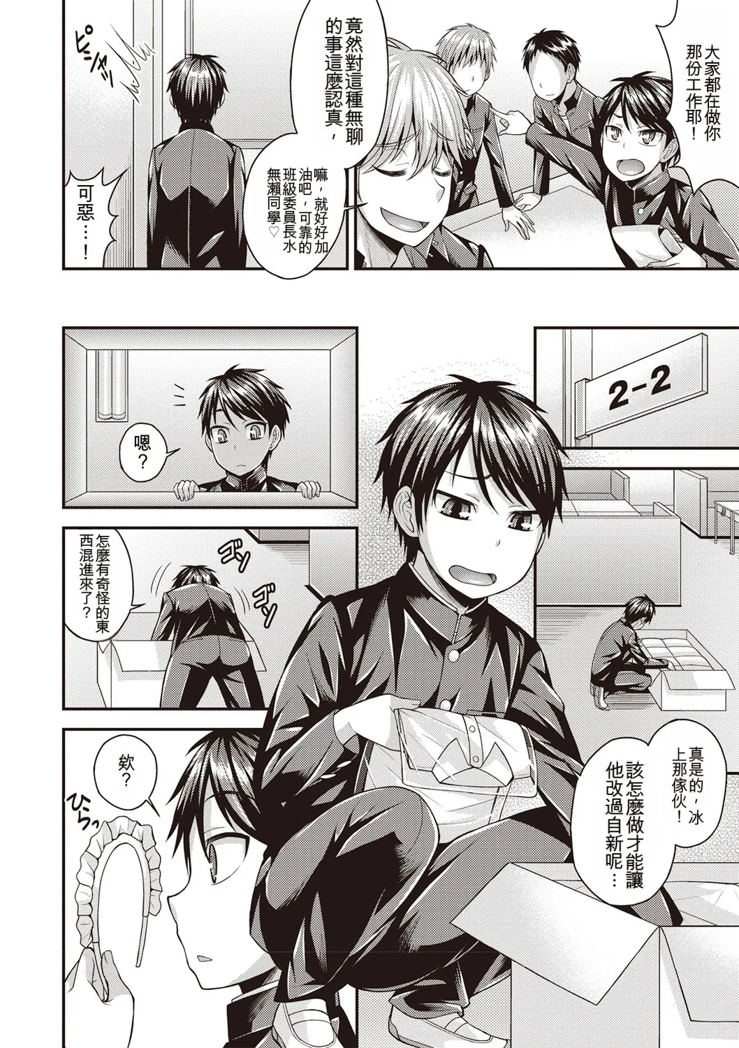 [Kanbayashi Takaki] Otokonoko First [Digital] [Chinese] 图片编号 21